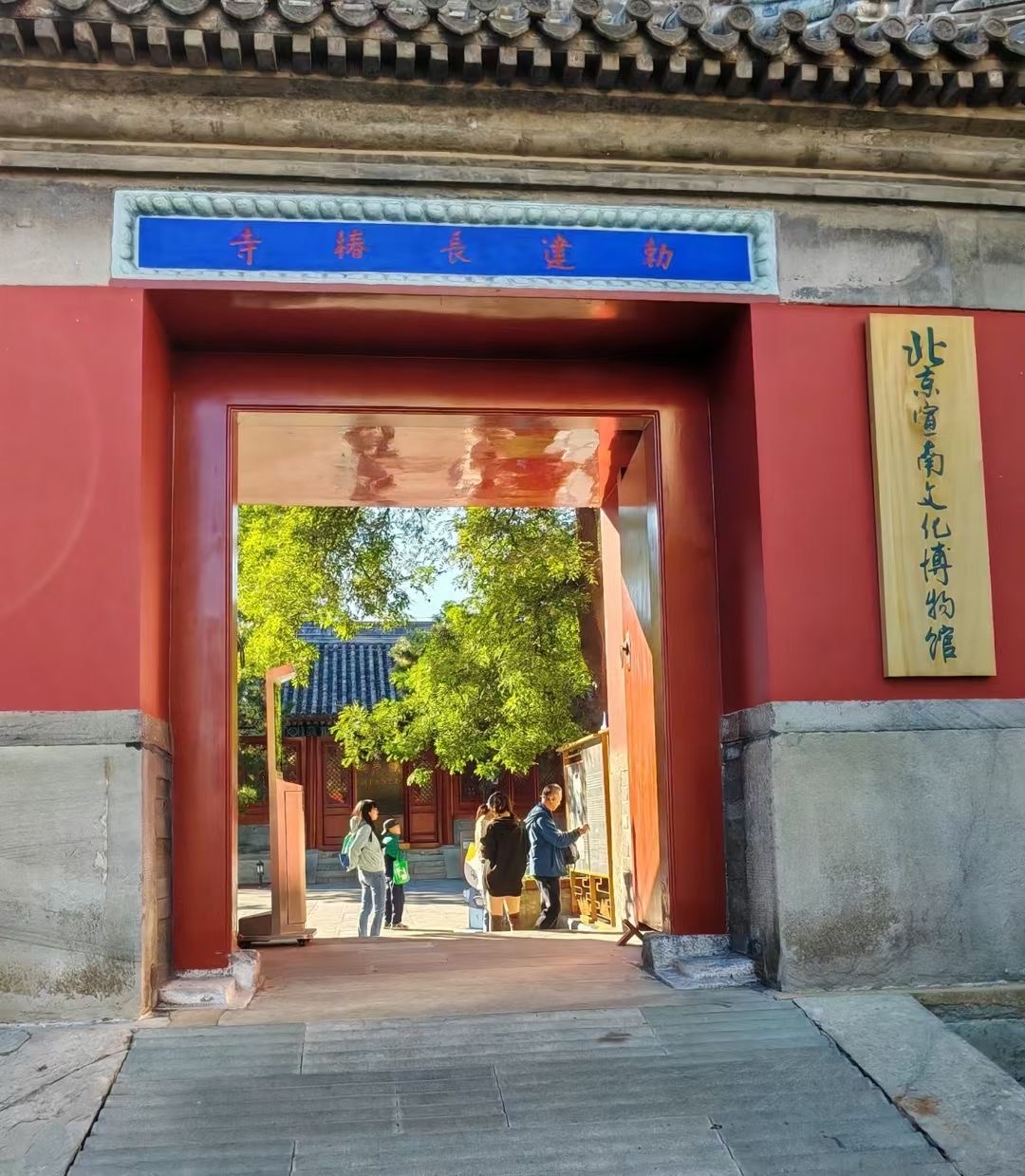 小众古风目的地#宣南博物馆位于北京西城区长椿街9号,长椿寺它是以宣