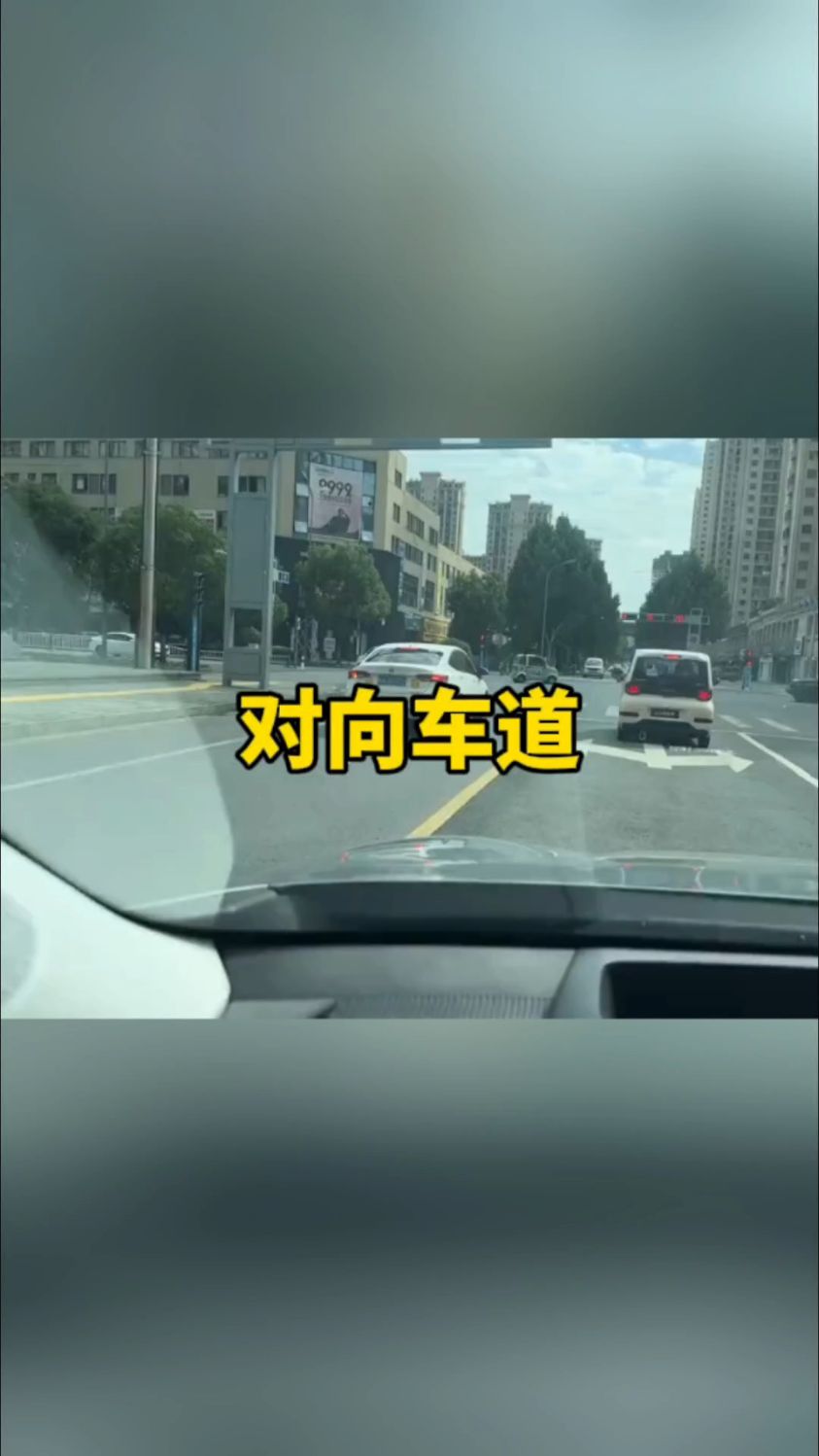 白车停在对向车道等红灯