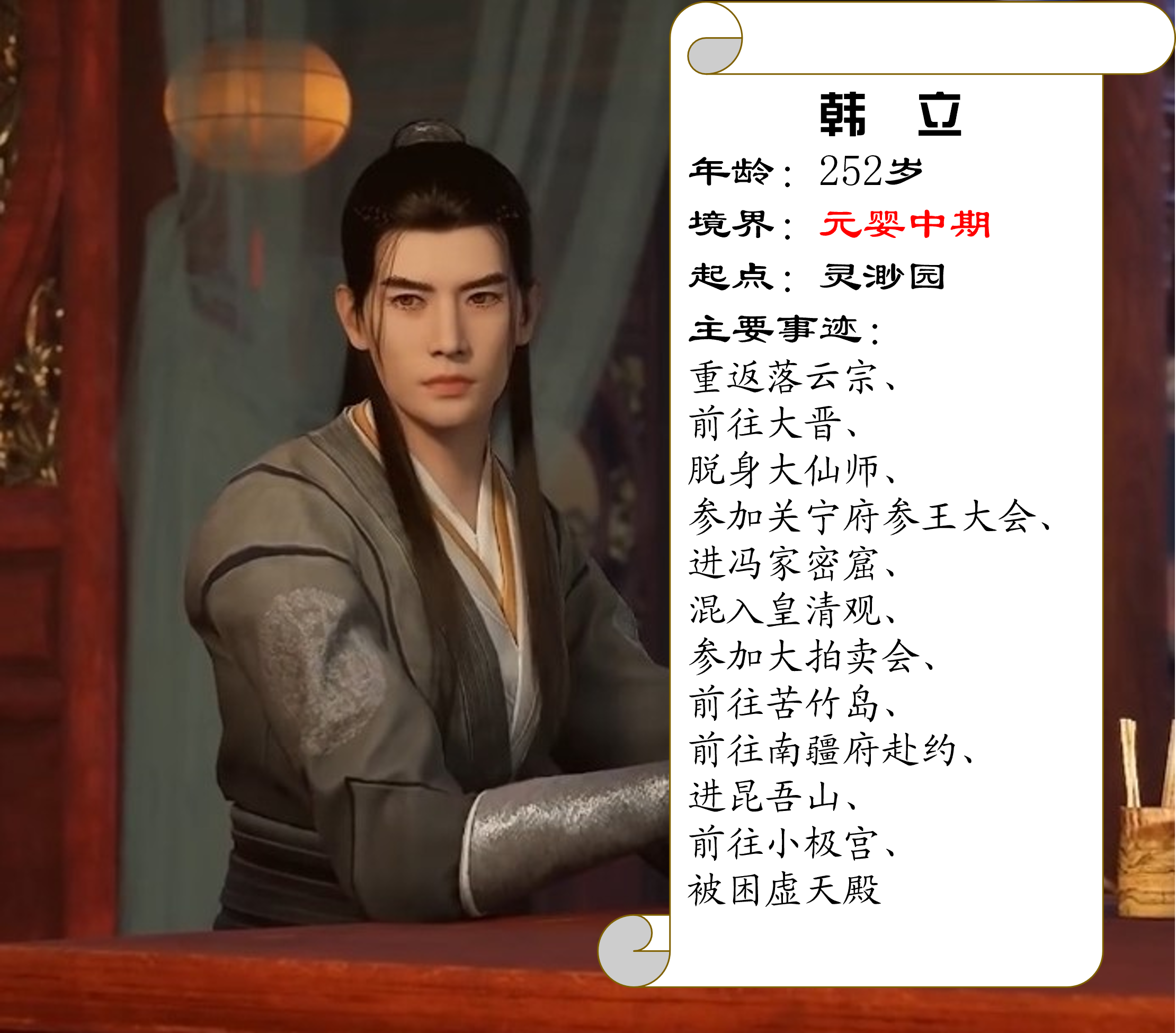 韩立修仙历程多图版2