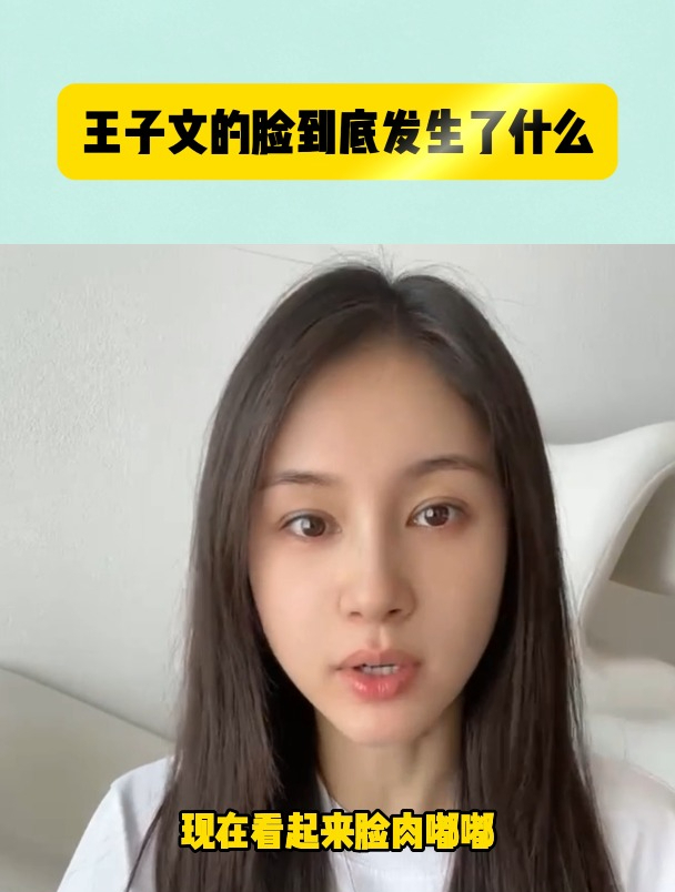 王子文的脸到底发生了什么,虽然变美了但也没辨识度了