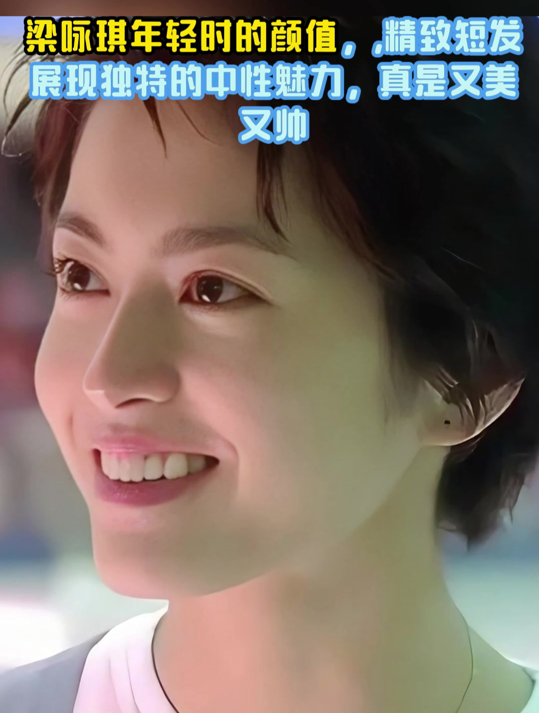 梁咏琪年轻时的颜值,精致短发展现独特的中性魅力,真是又美又帅