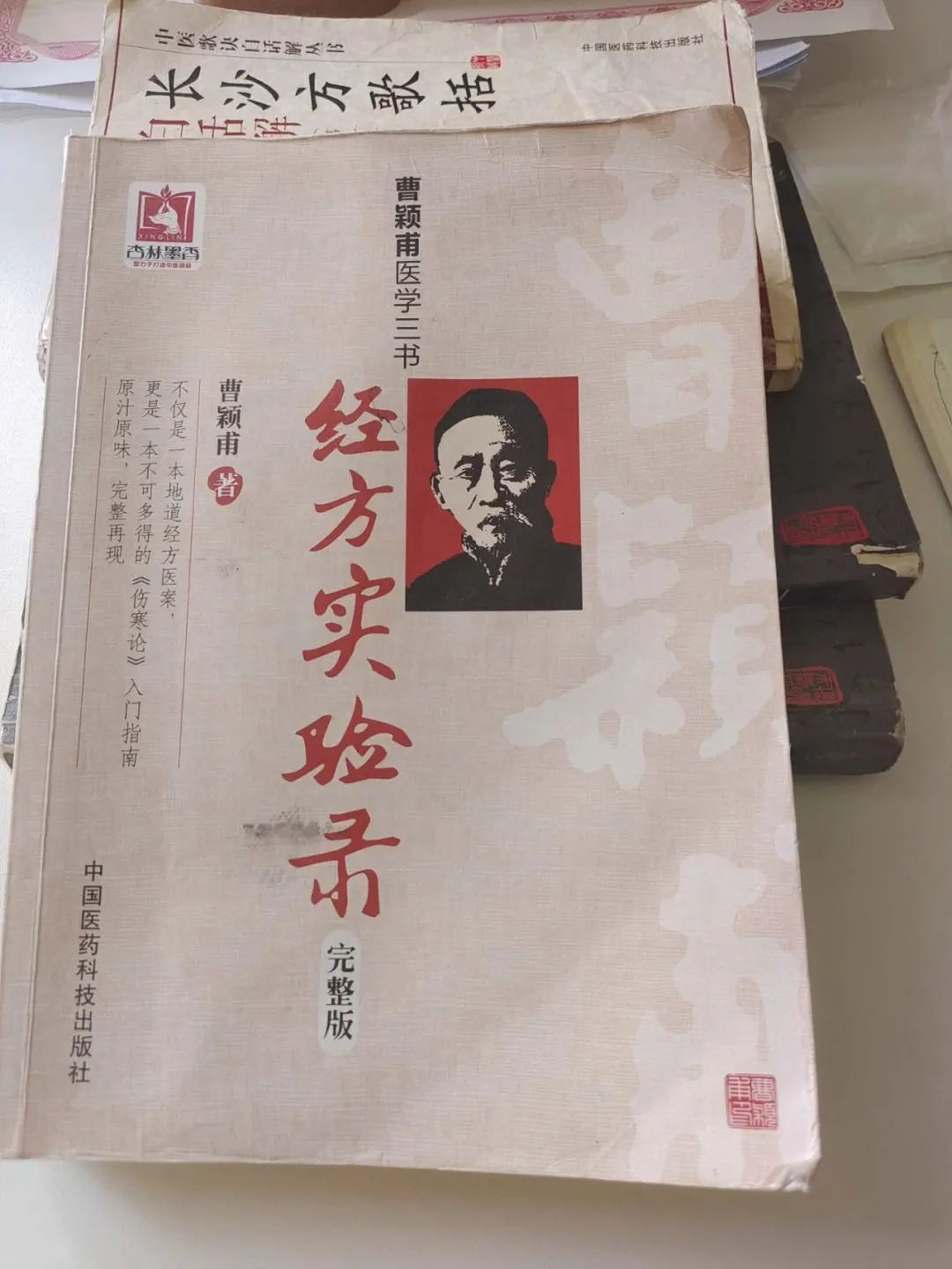 学习经方推荐读读曹颖甫的《经方实验录》
