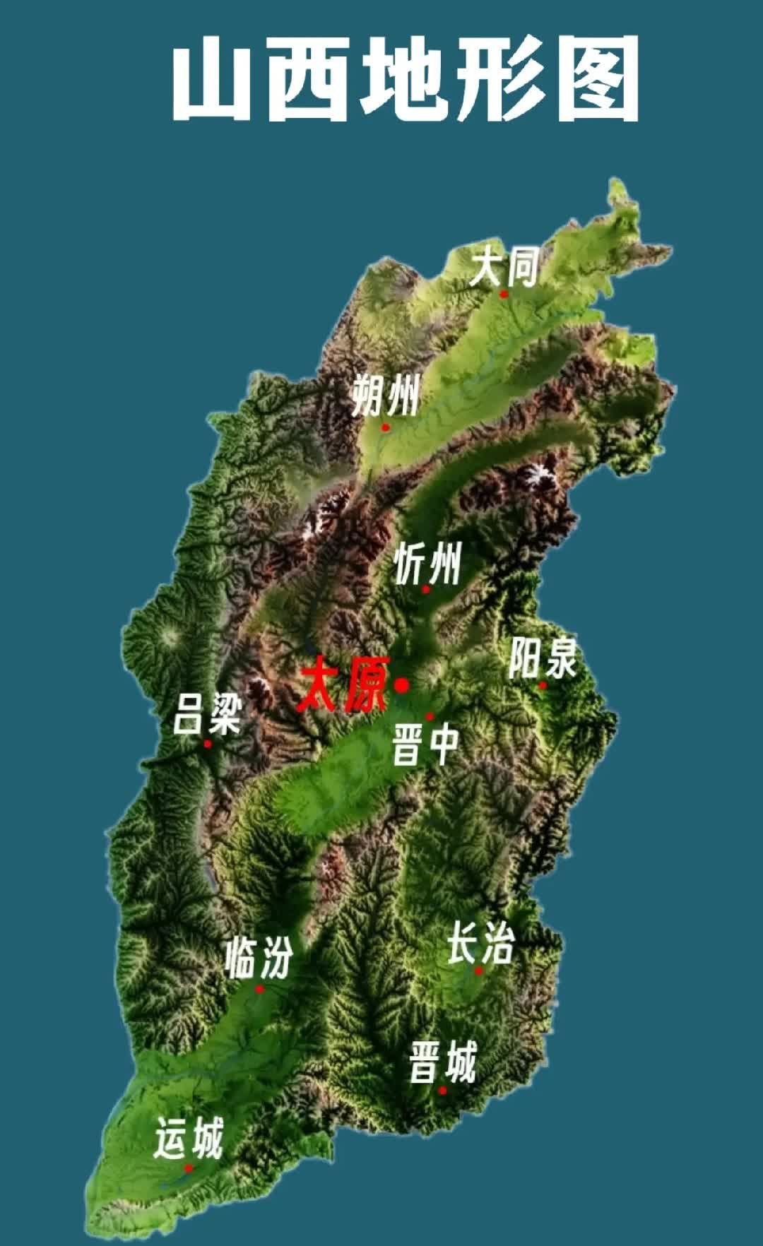 山西地形两山夹一川图片