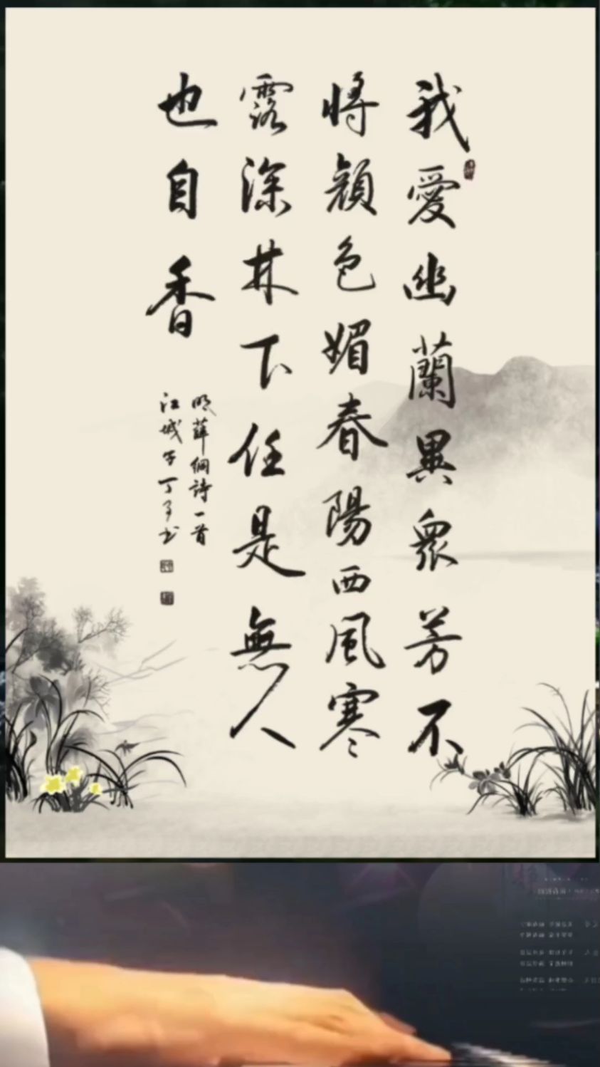 四尺行书作品欣赏,明薛纲题《兰花》诗