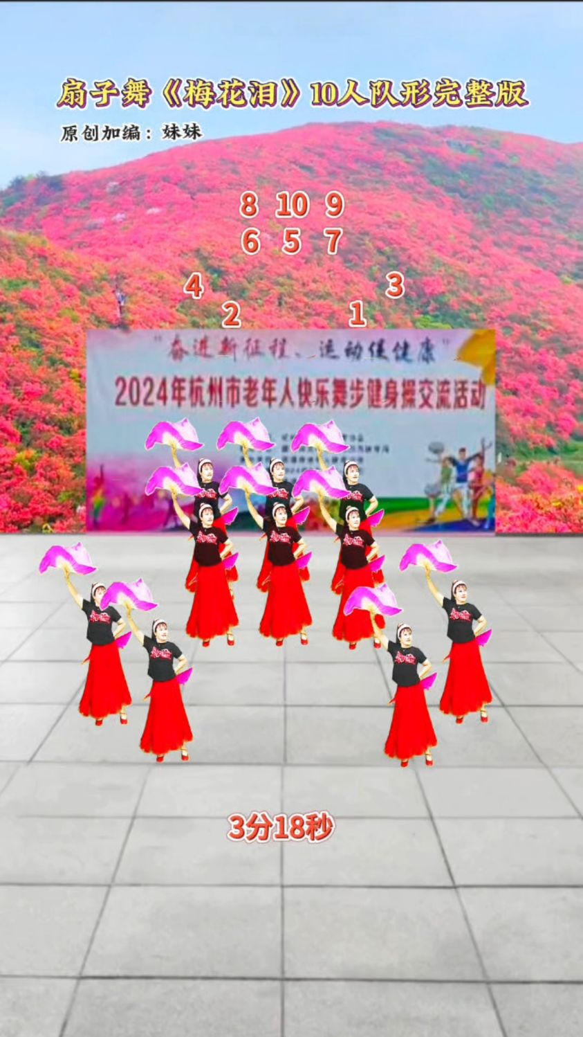 扇子舞《梅花泪》#10人队形完整版,#带数字图解,#简单好学的舞蹈