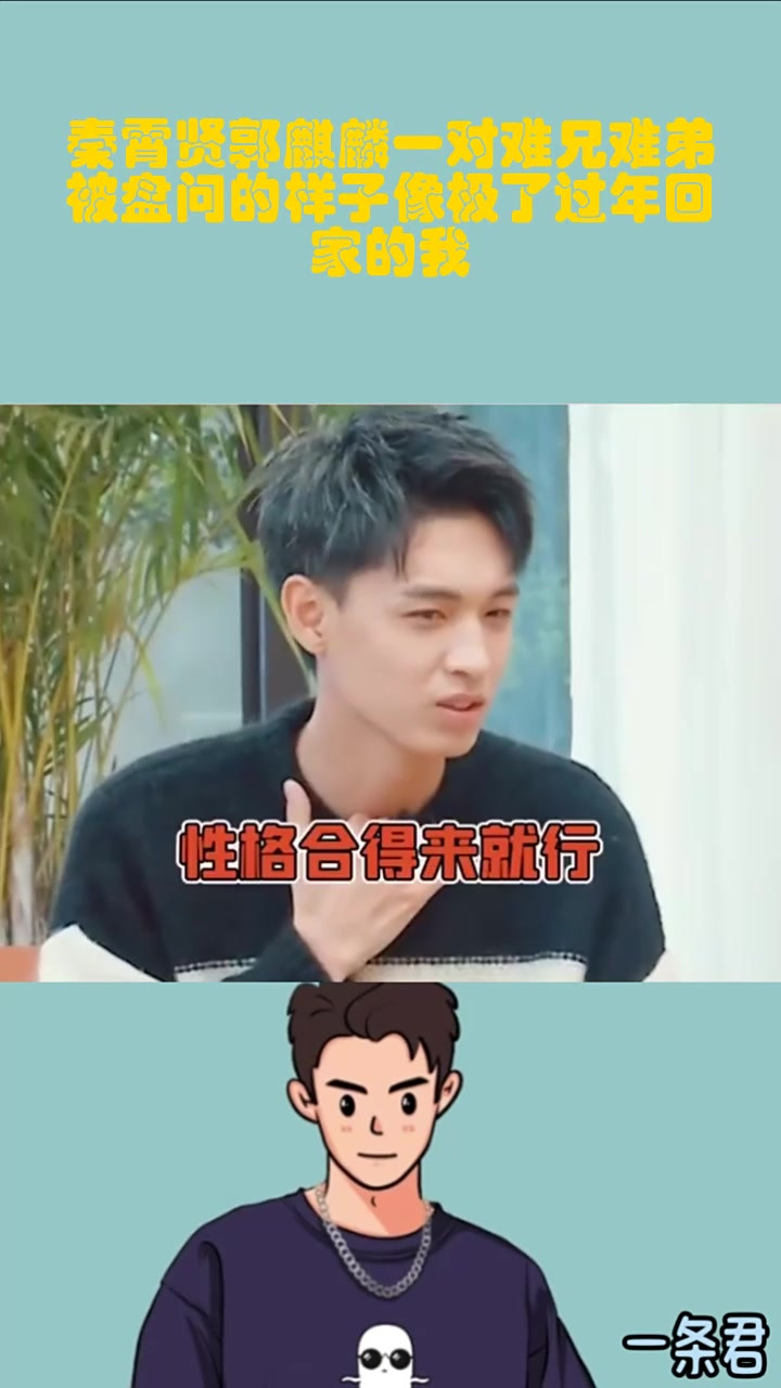 秦霄贤郭麒麟一对难兄难弟,被盘问的样子像极了过年回家的我!