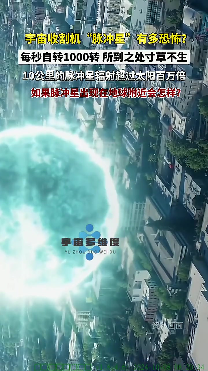 "脉冲星"是宇宙中最为恐怖的天体,它是高速旋转的中子星,每秒