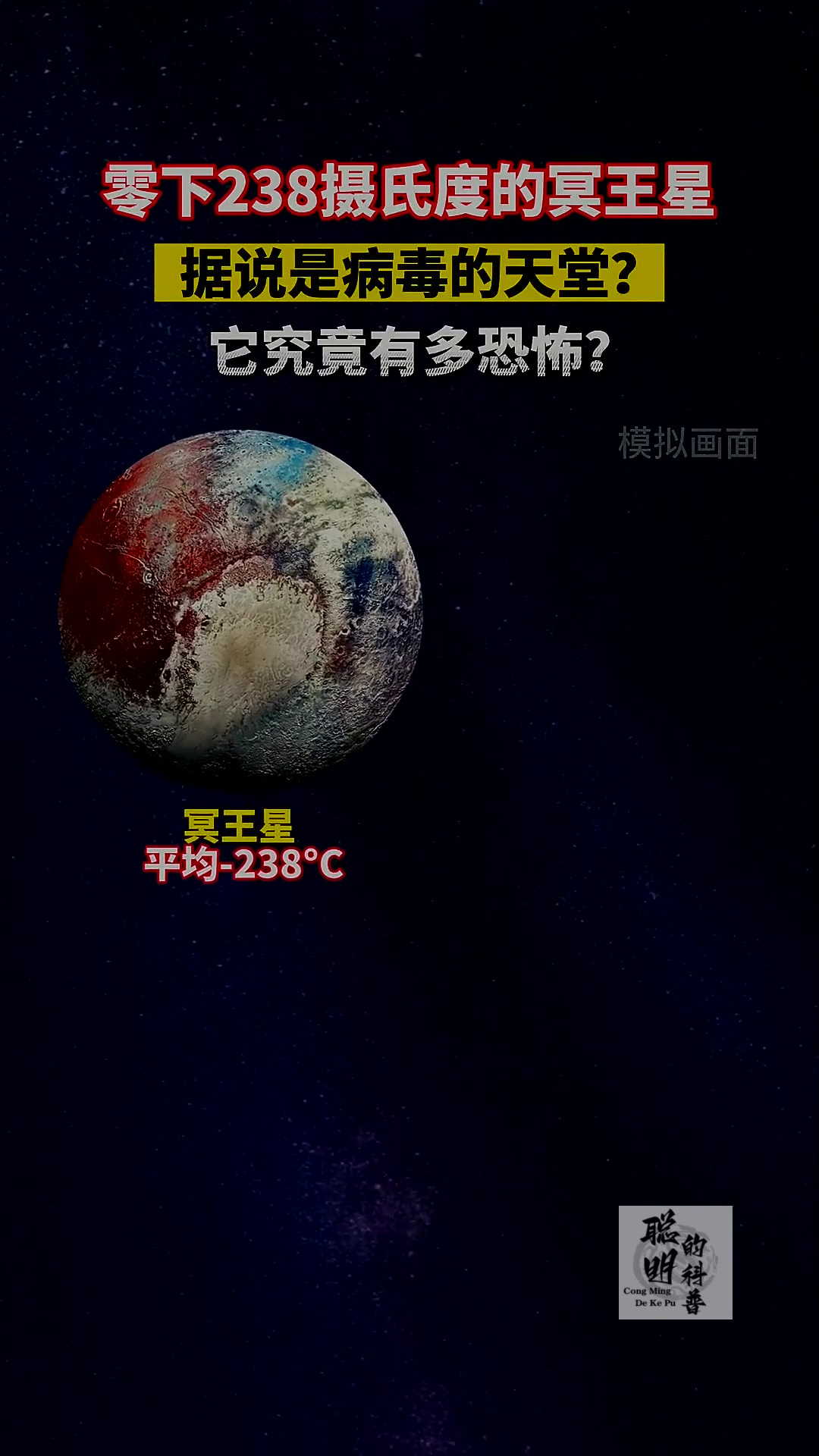 冥王星有多诡异图片