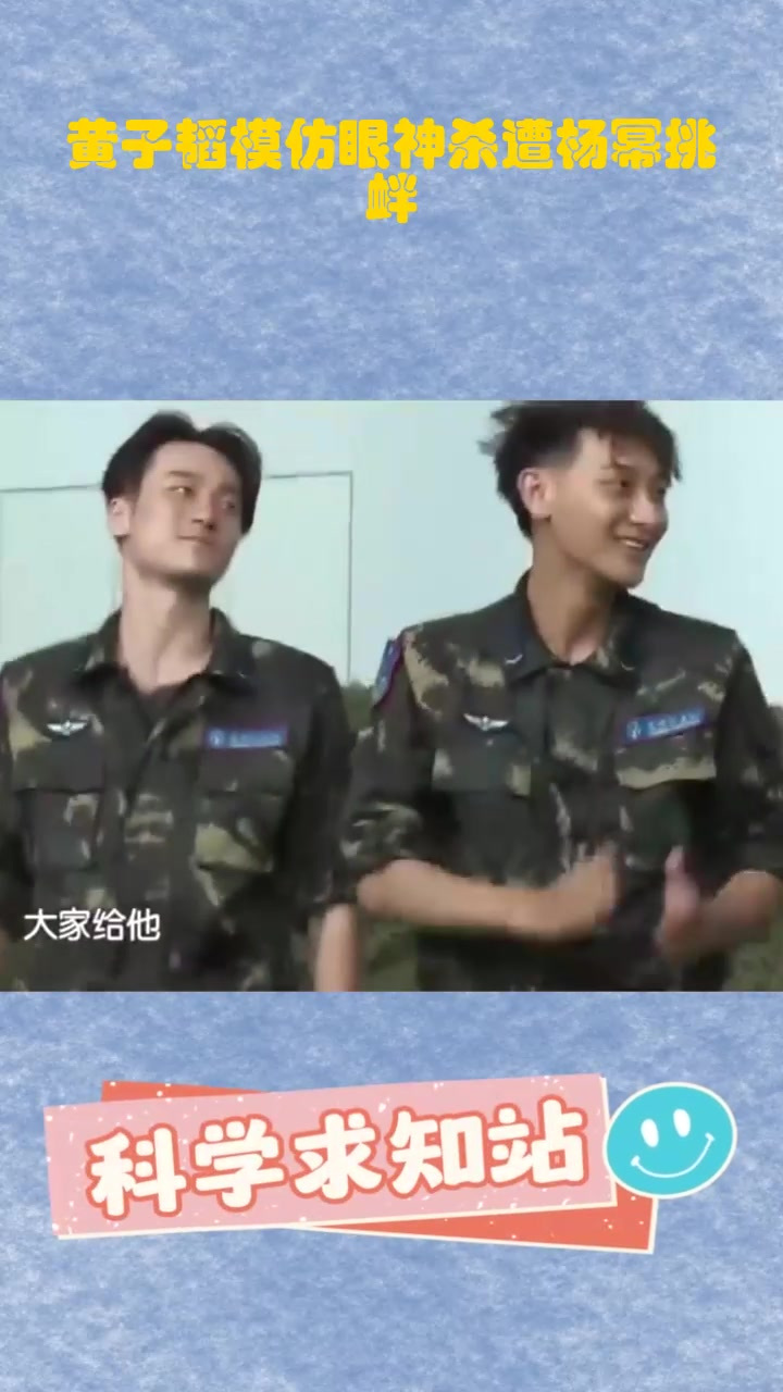黄子韬模仿眼神杀遭杨幂挑衅