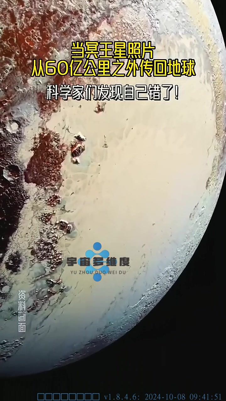 冥王星温度图片