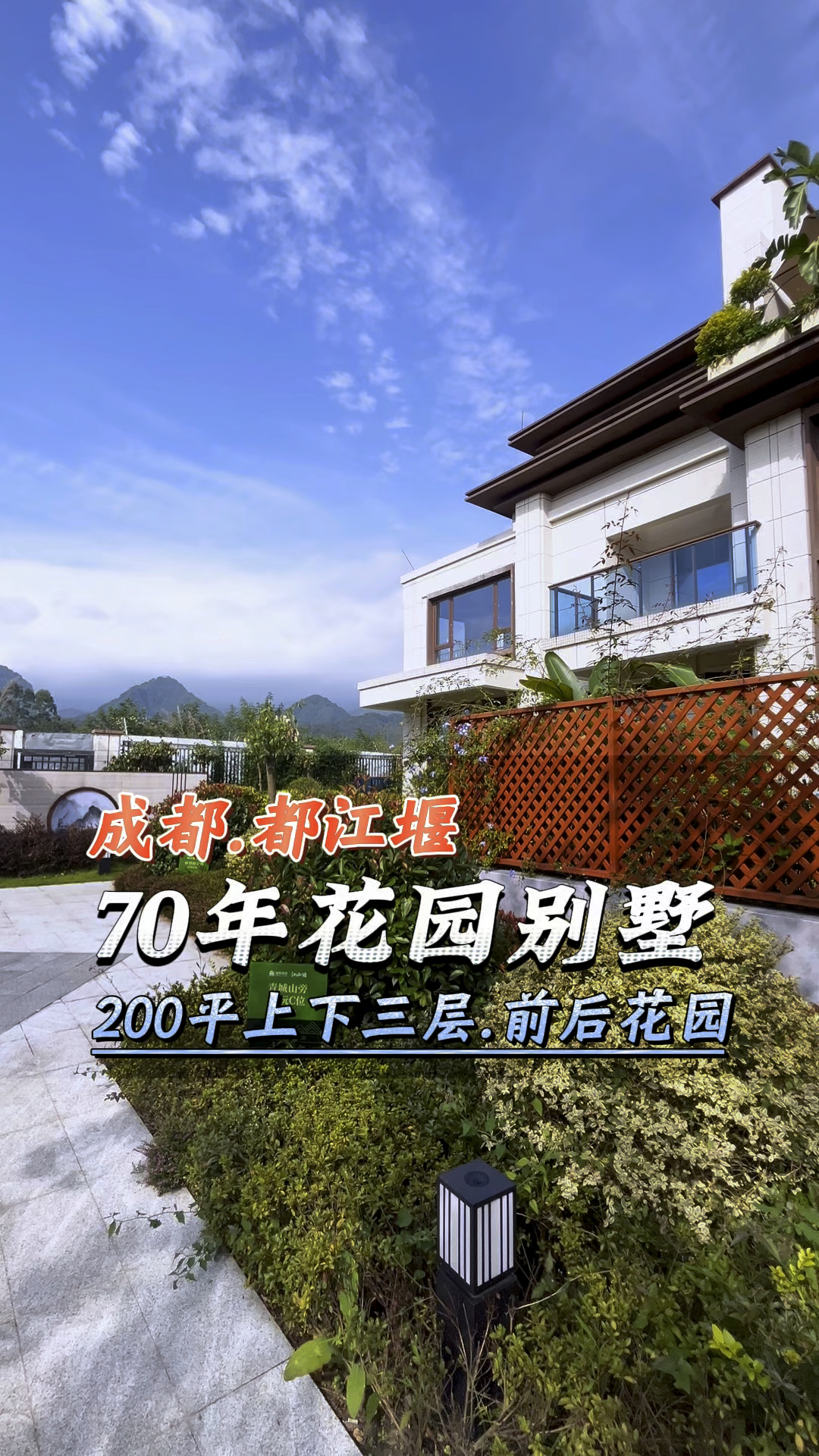 都江堰这个山景房真的太美了吧#成都别墅#独门独院#山景别墅