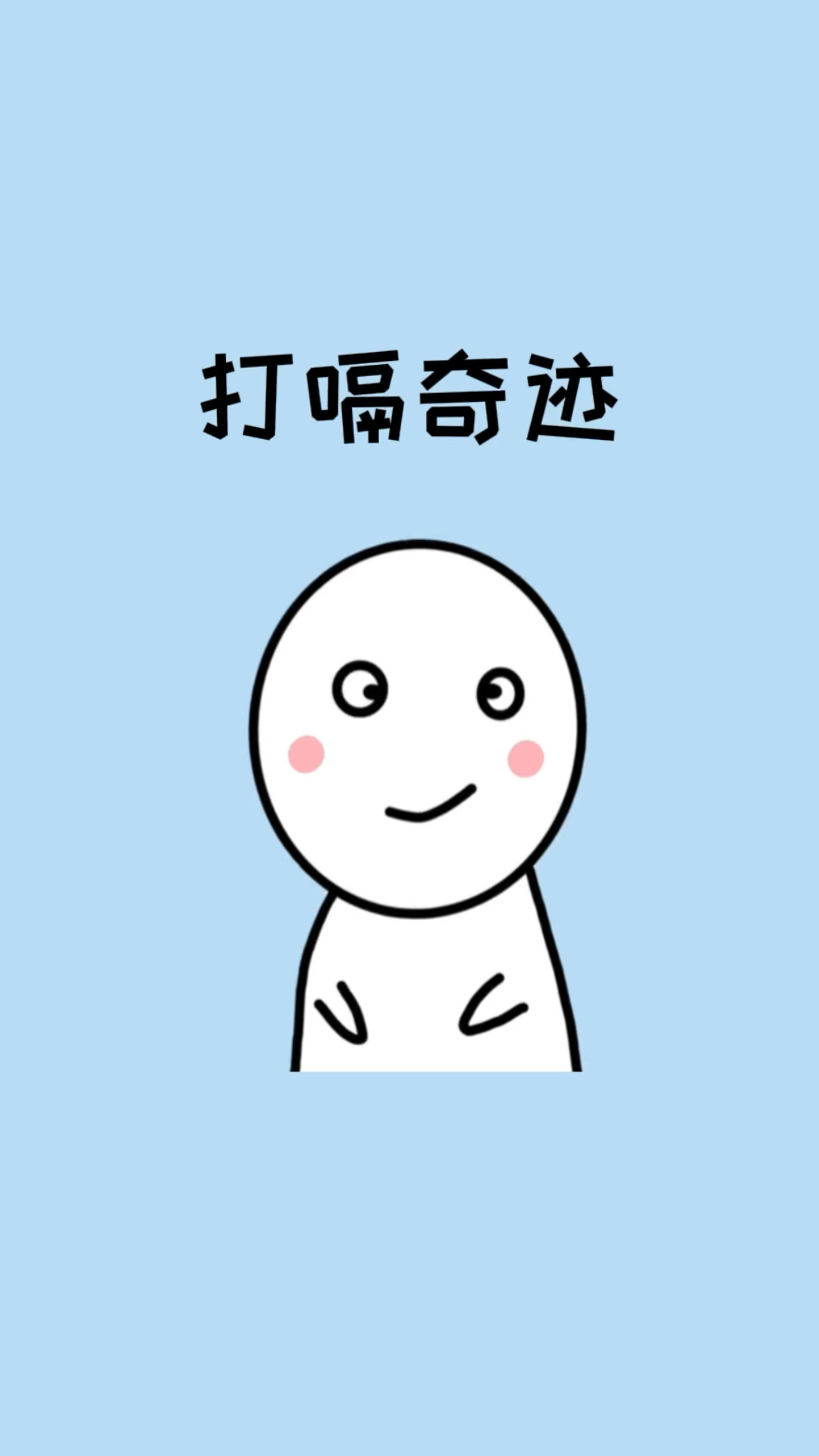 不得不说,这绝对是独一无二的打嗝奇迹