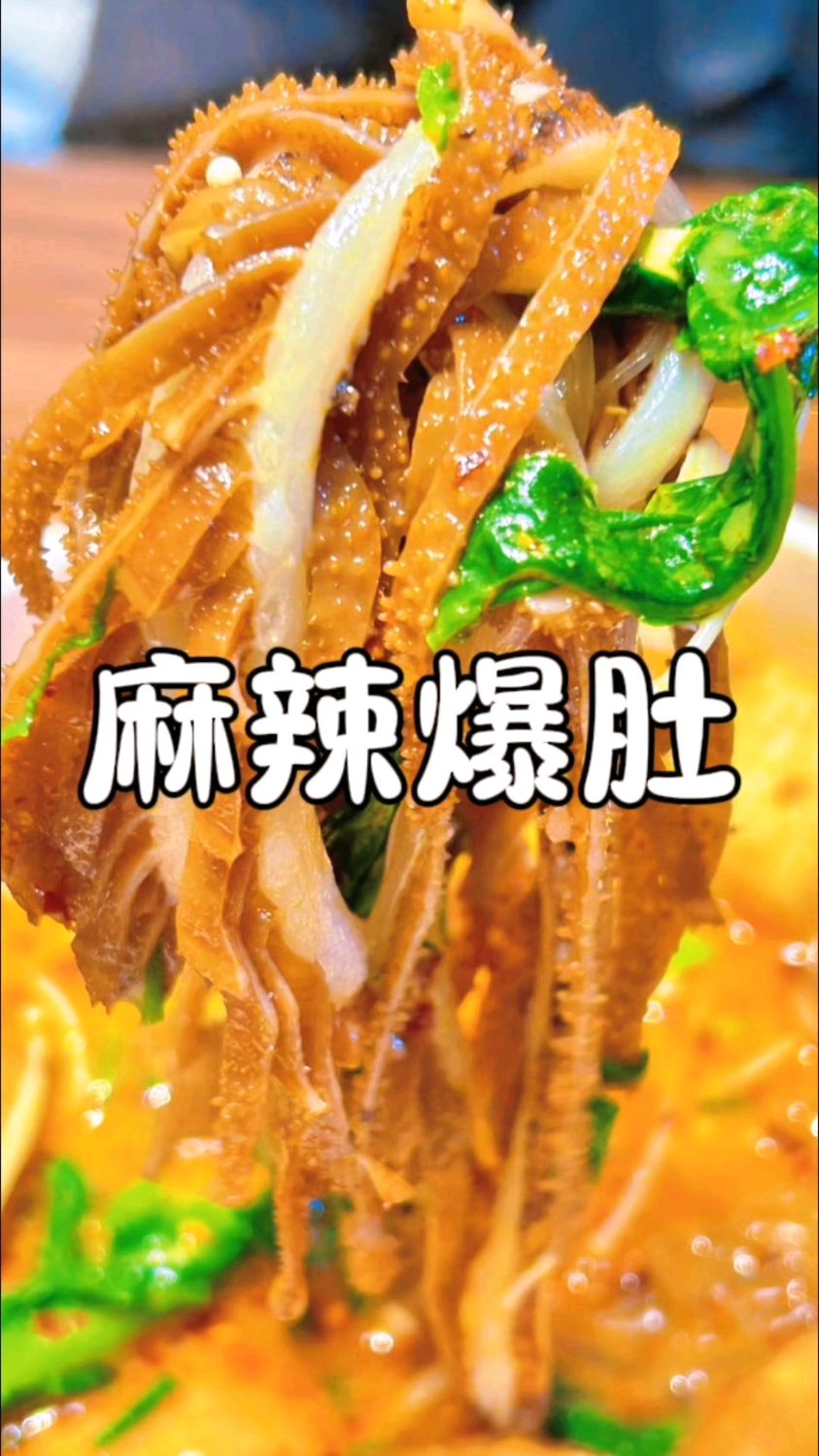 跟我学麻辣爆肚,天气渐凉好吃又好卖的麻辣爆肚配方比例分享给你