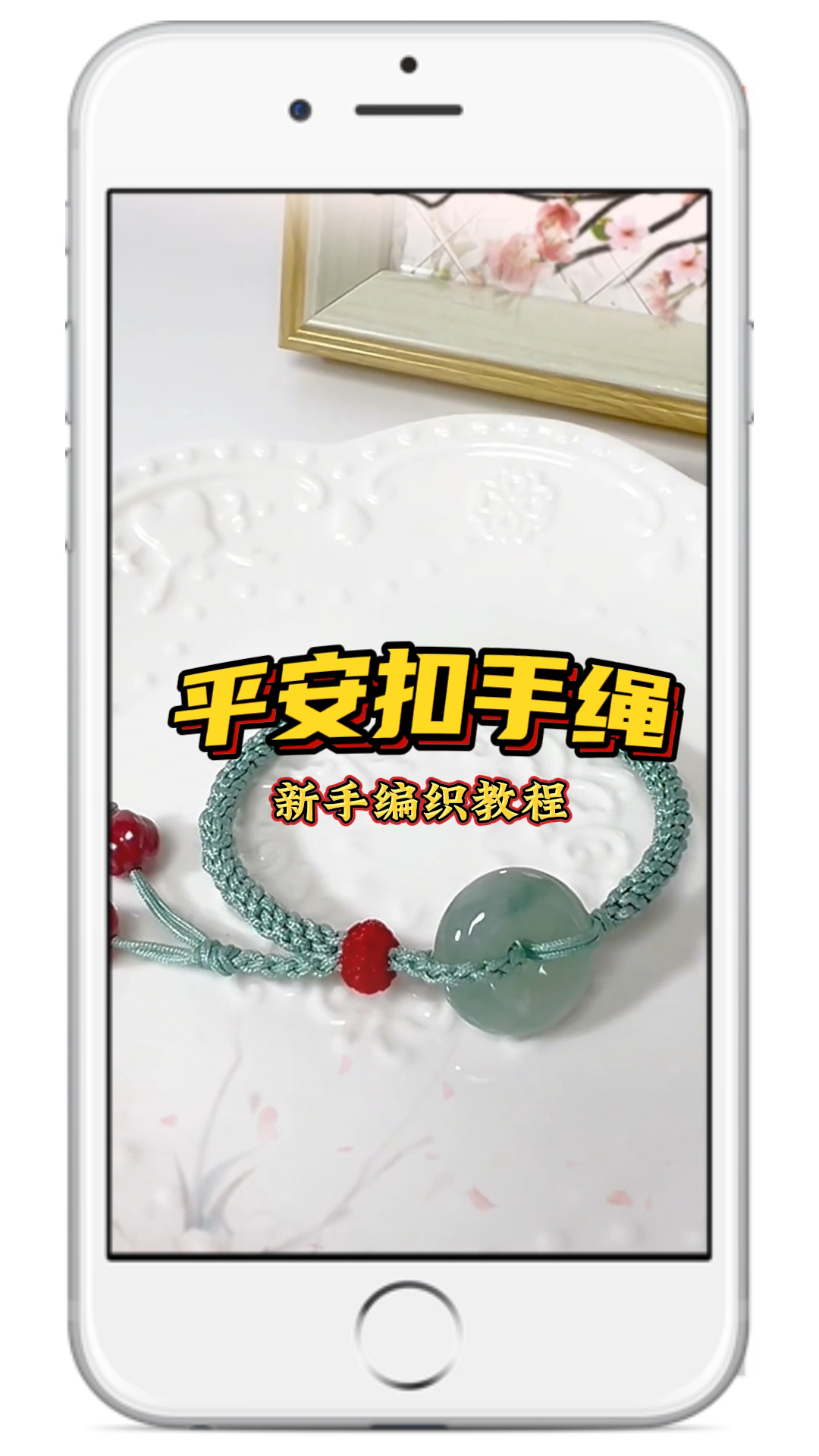 平安绳手扣编织教程简单易懂赶紧收藏起来吧