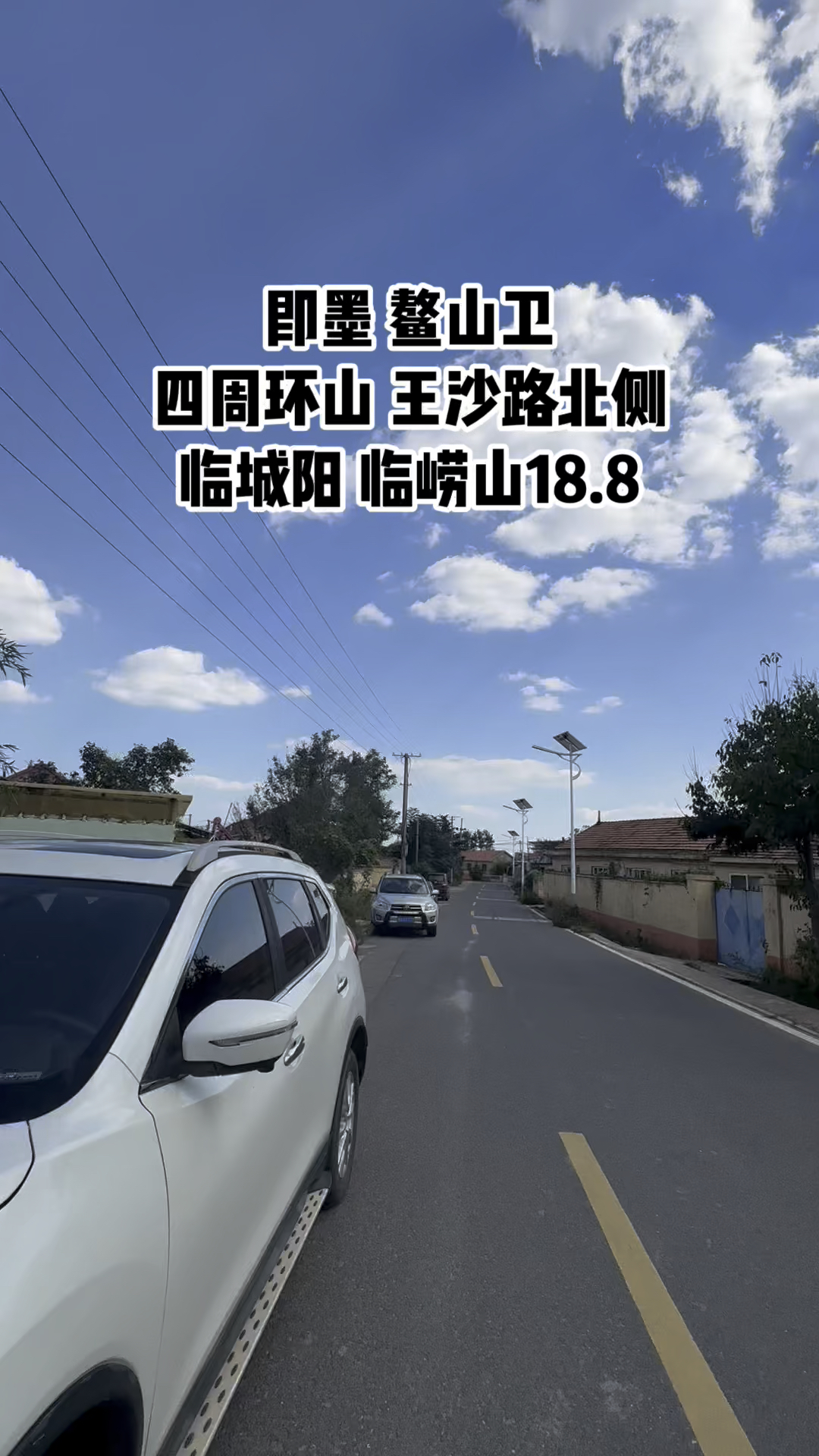 即墨鳌山卫院子190平