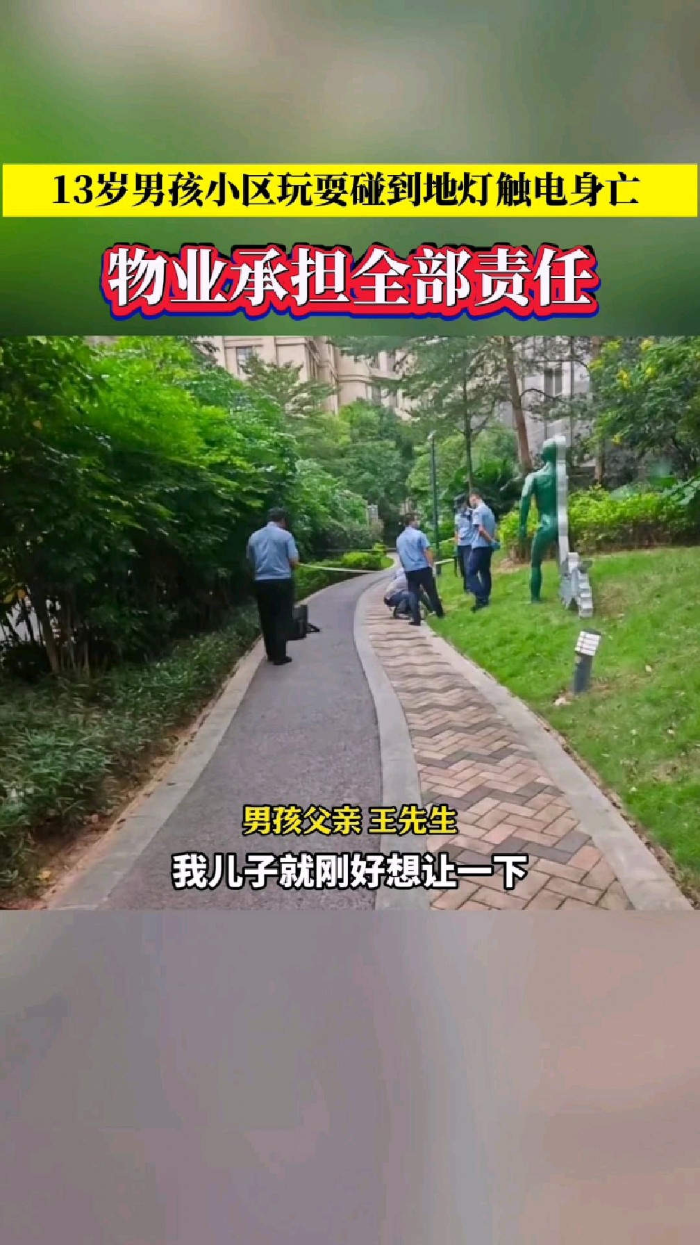 梅园小区触电图片