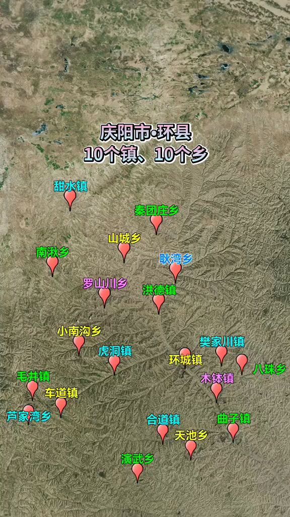 环县10个镇,10个乡分布图
