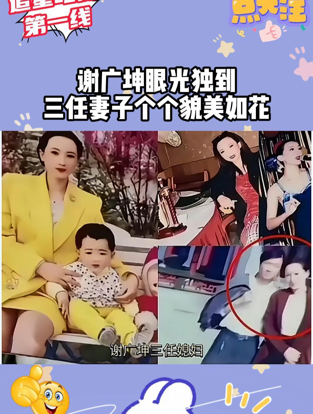 谢广坤眼光独到,三任妻子个个貌美如花