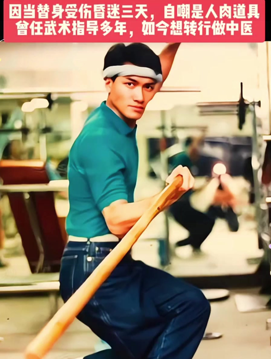 冼灏英,年轻时也是小鲜肉一枚,当替身受伤昏迷,还自嘲人肉道具