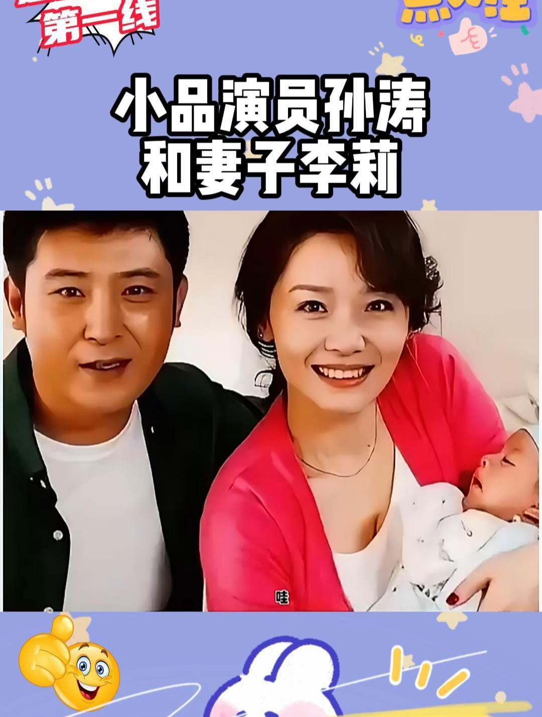 孙涛老婆李莉图片图片