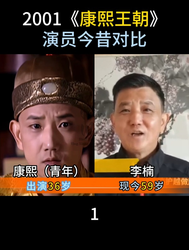 2001康熙王朝演员往昔对比(1)我真没想到他出演的时候都36了
