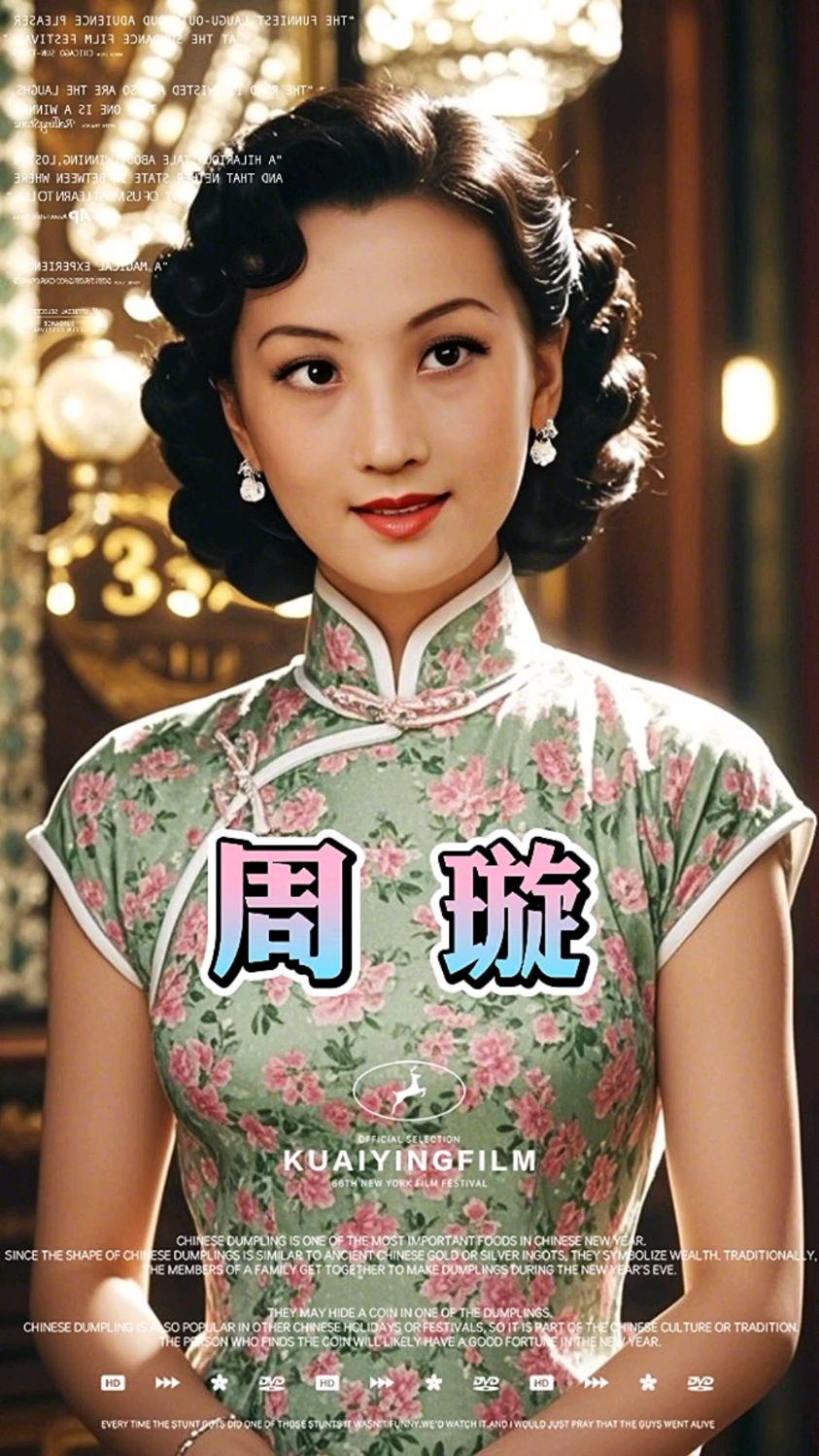 金嗓子周璇!旧时光里璀璨之星,歌声婉转如天籁,马路天使绽光芒