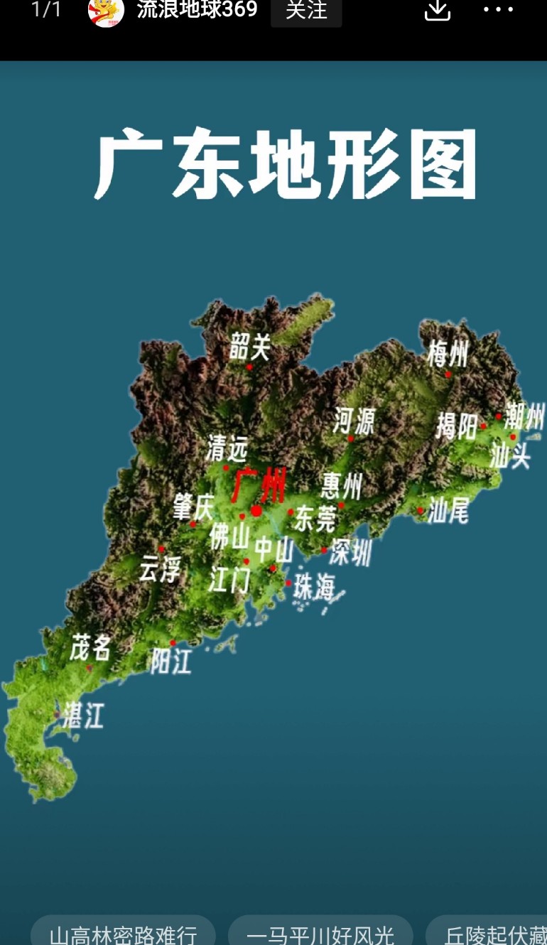 广东地形丰富多样,有着"七山一水二分田"的典型特征.