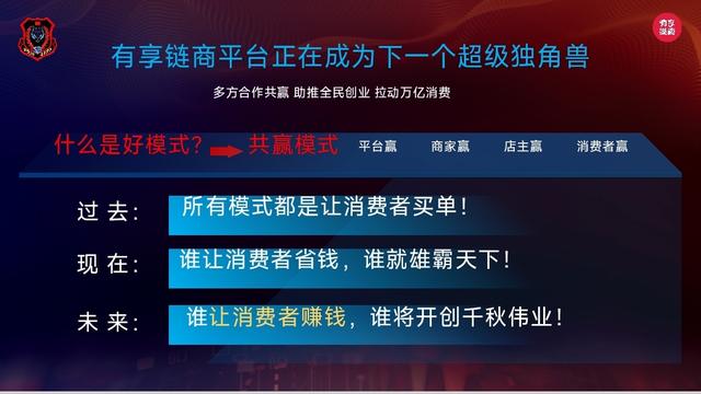 今日爆料：有享链商到底是什么？链商真的可以赚钱吗？祺宜告诉你