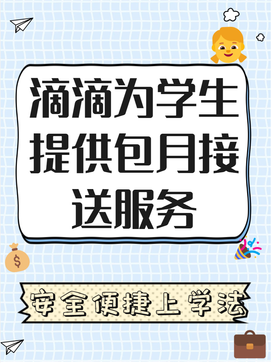 在哪里找接送孩子的兼职平台找兼职须知