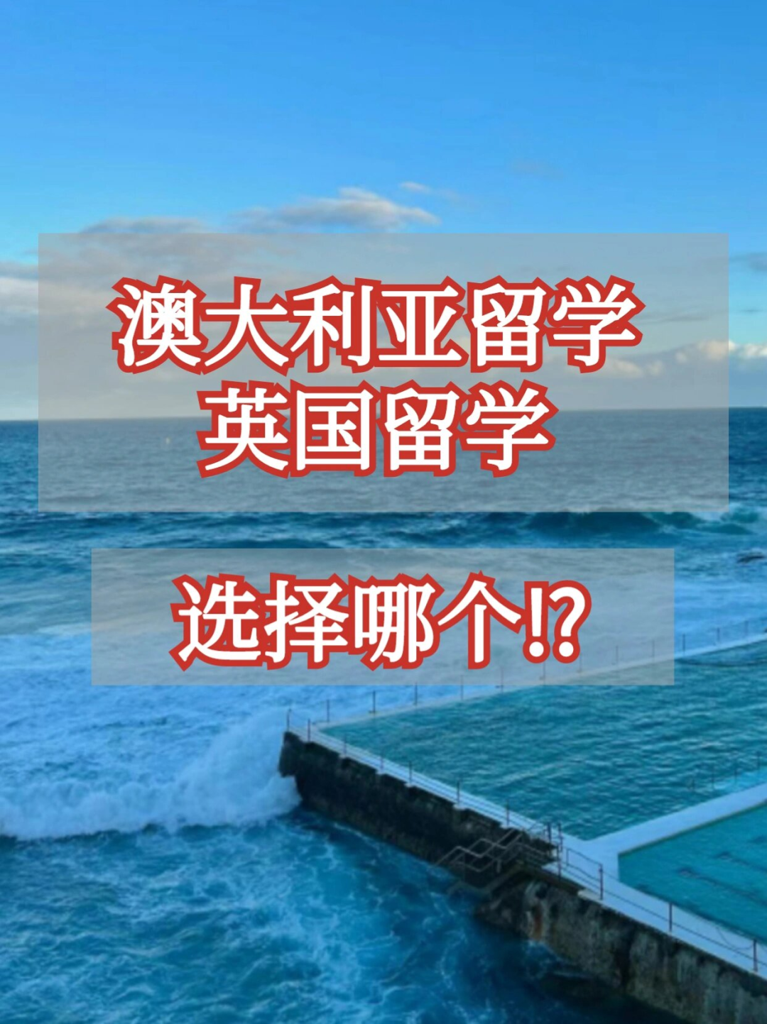 留学澳洲好还是英国好留学在线 留学澳洲好还是英国好留学在线