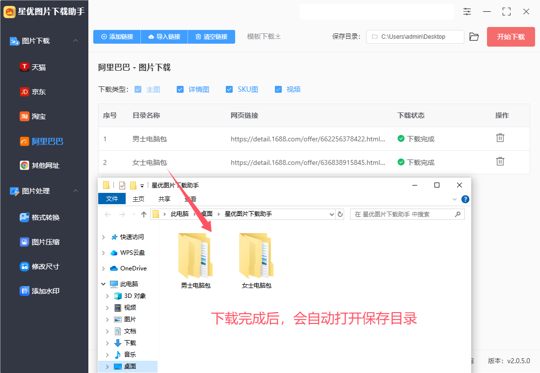 步骤6,下载完毕后软件会自动弹出保存目录,可以看到每个阿里巴巴链接