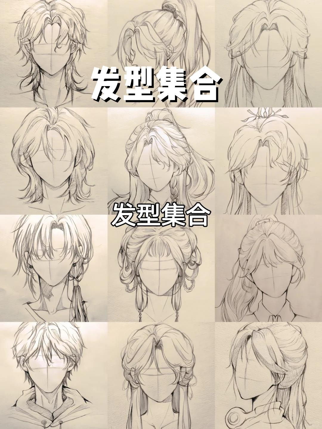 各式发型