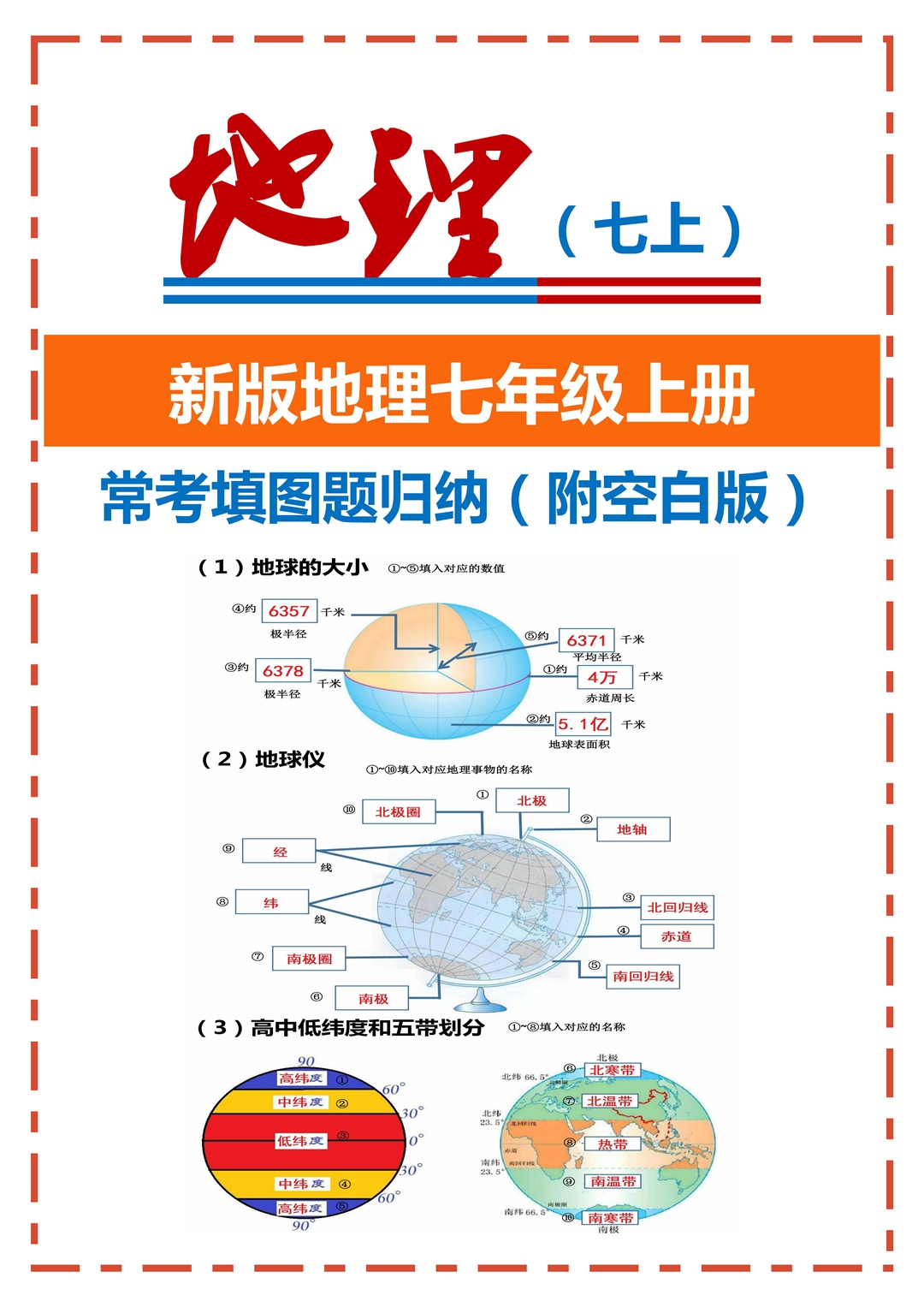 初一地理地图册填图练习的简单介绍