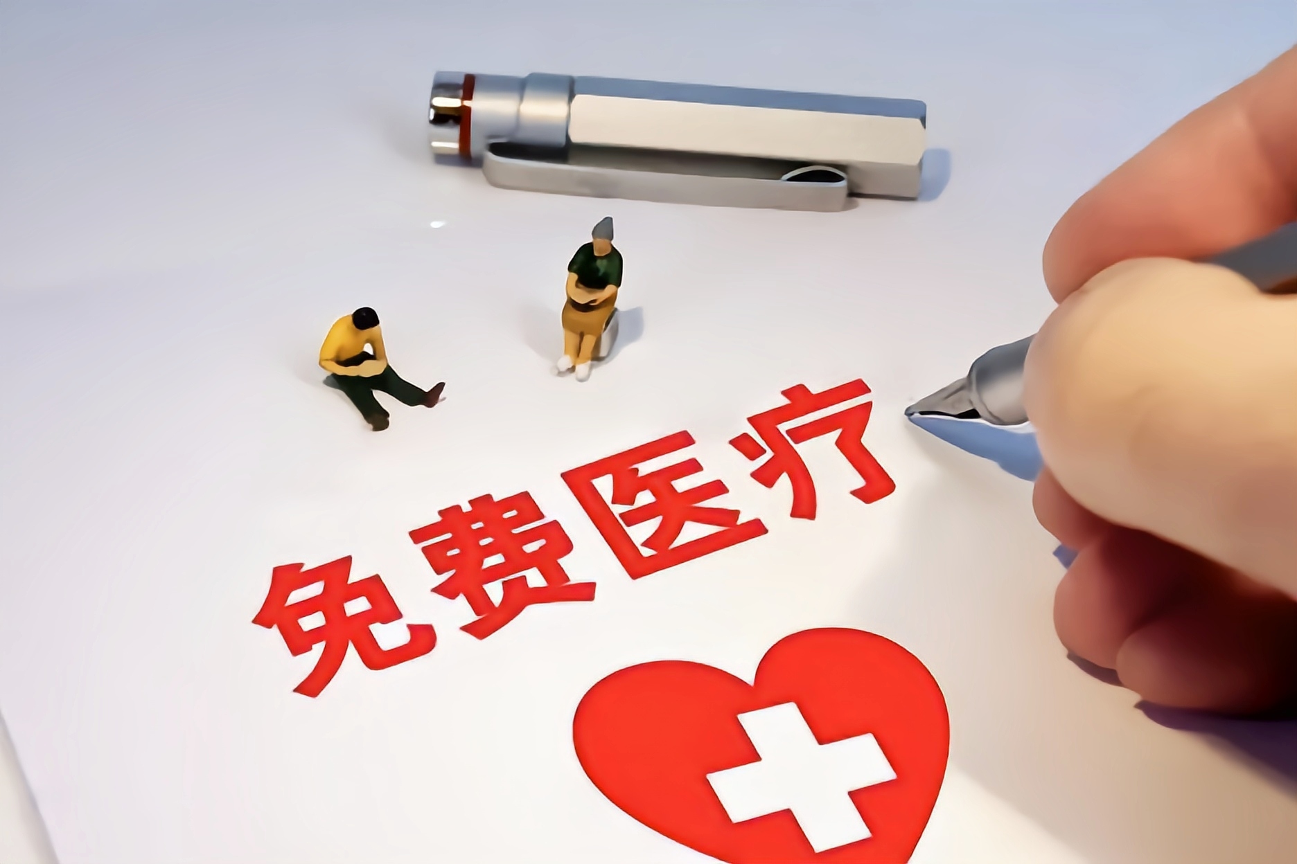 医疗基金(医疗基金是什么意思)