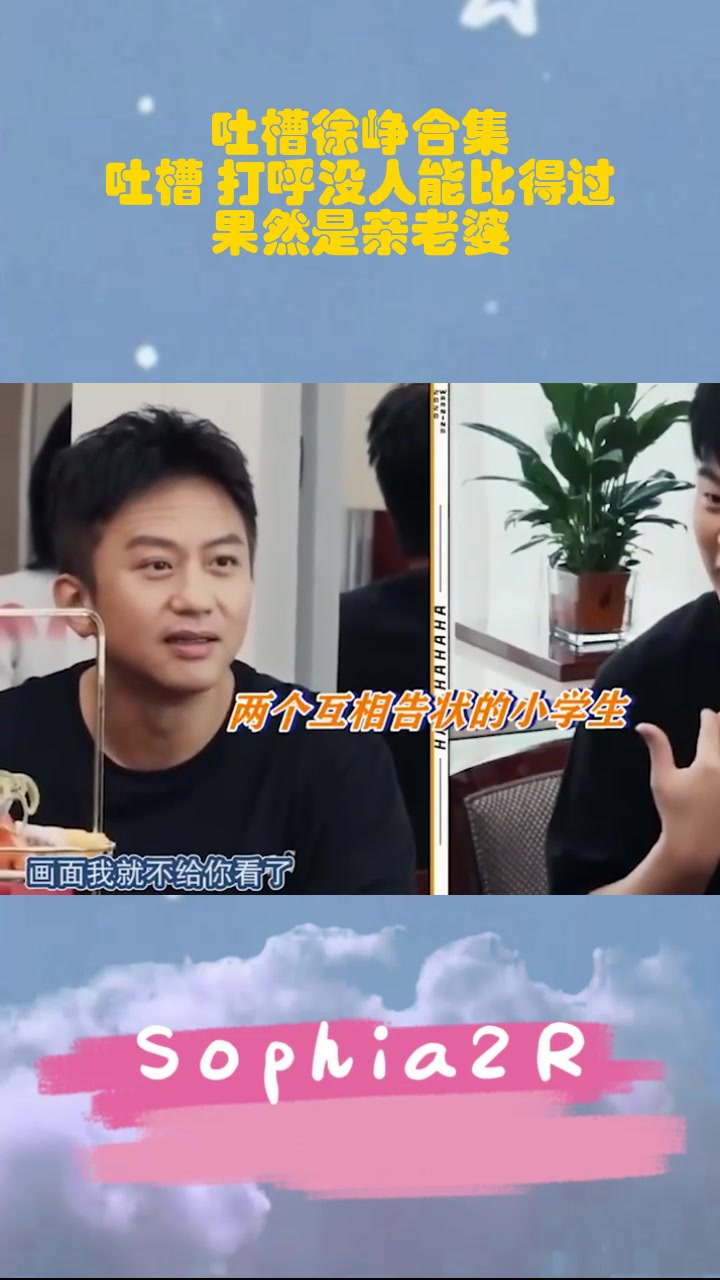 吐槽徐峥合集,吐槽 打呼没人能比得过,果然是亲老婆