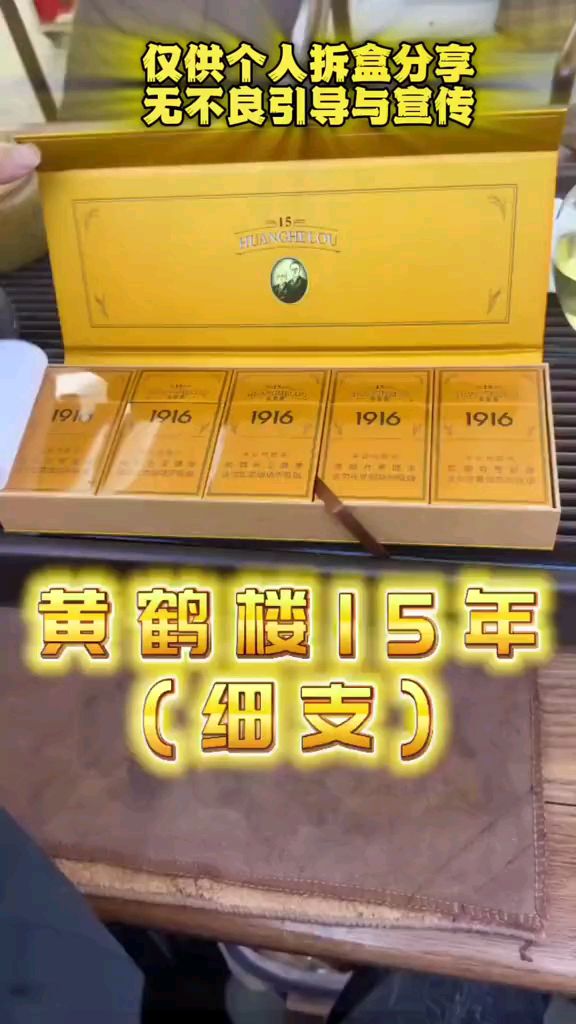 这能碾压多少细支口粮,黄鹤楼1916十五周年细?