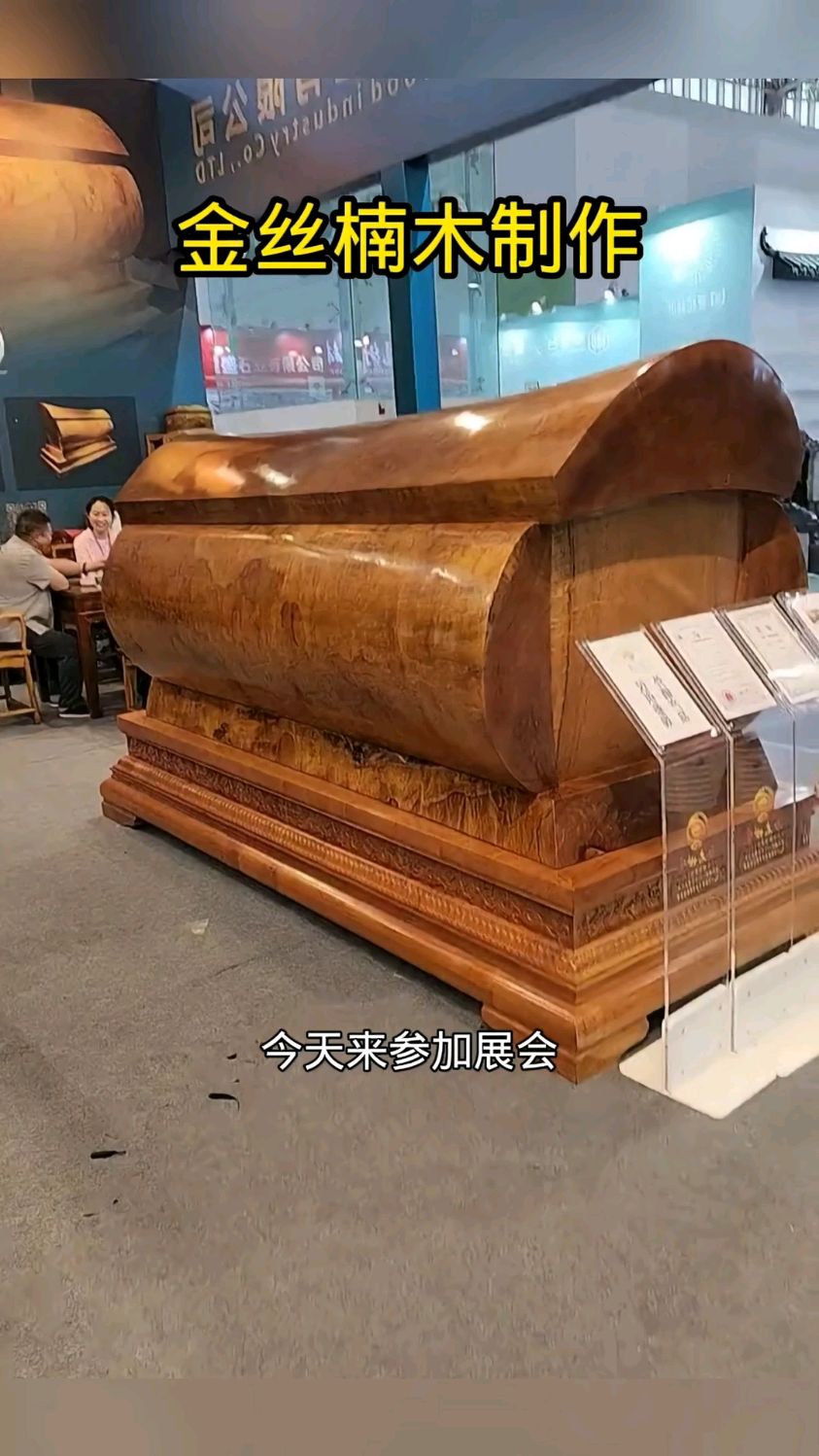 金丝楠木制作的棺材,太漂亮了