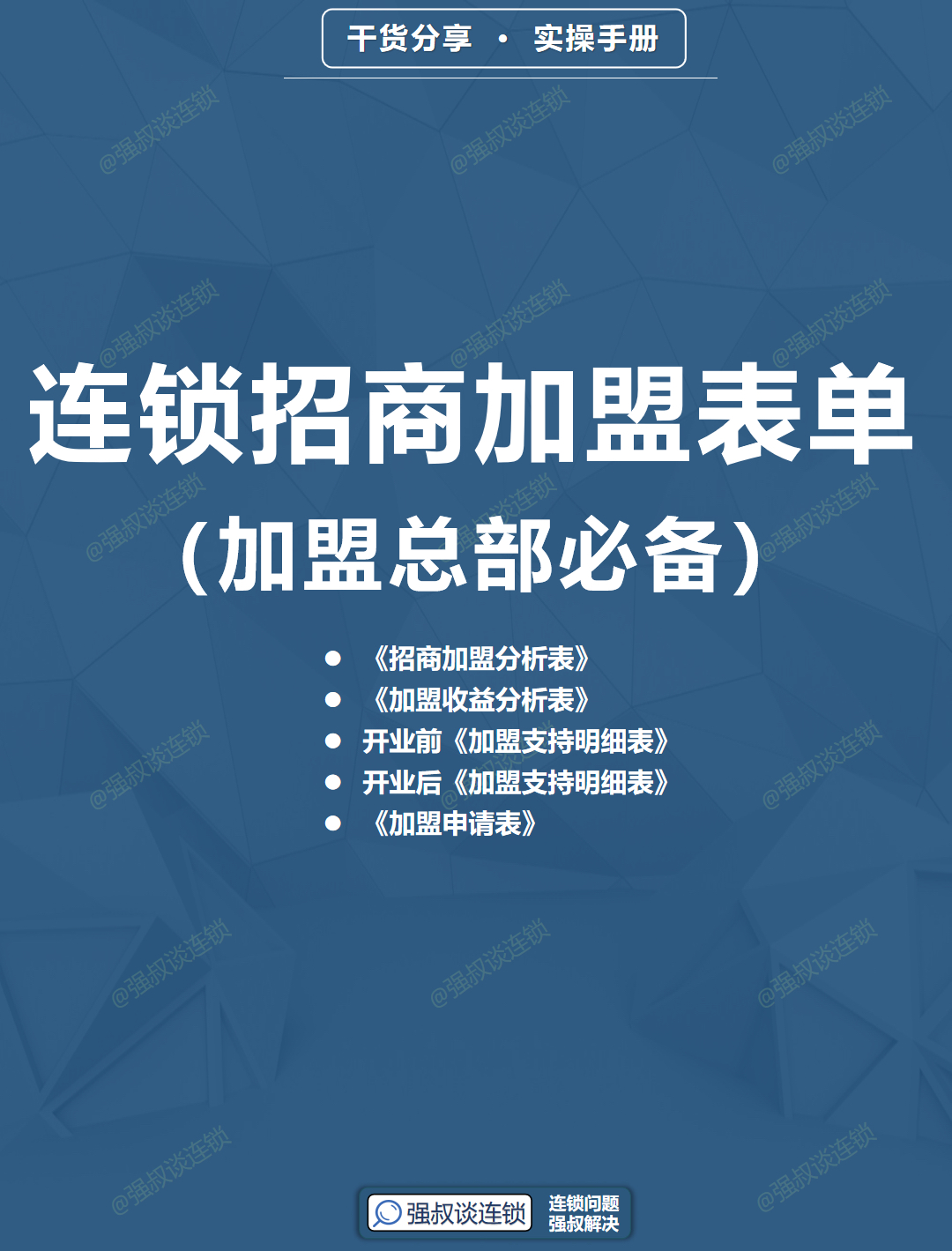免费加盟模式(免费加盟模式怎么选)