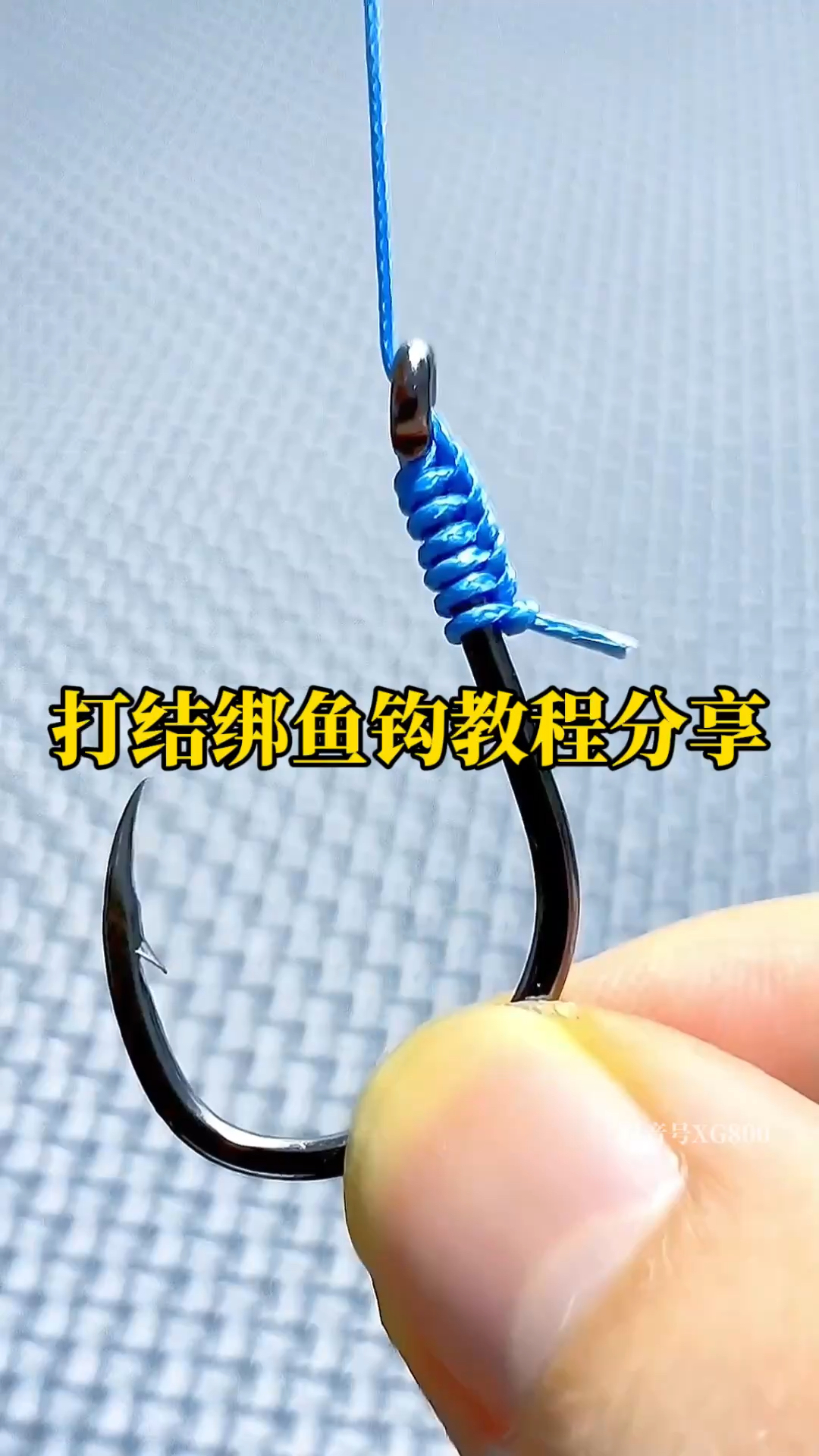 打结绑鱼钩教程分享,只有断钩断线,不会脱落的绑法