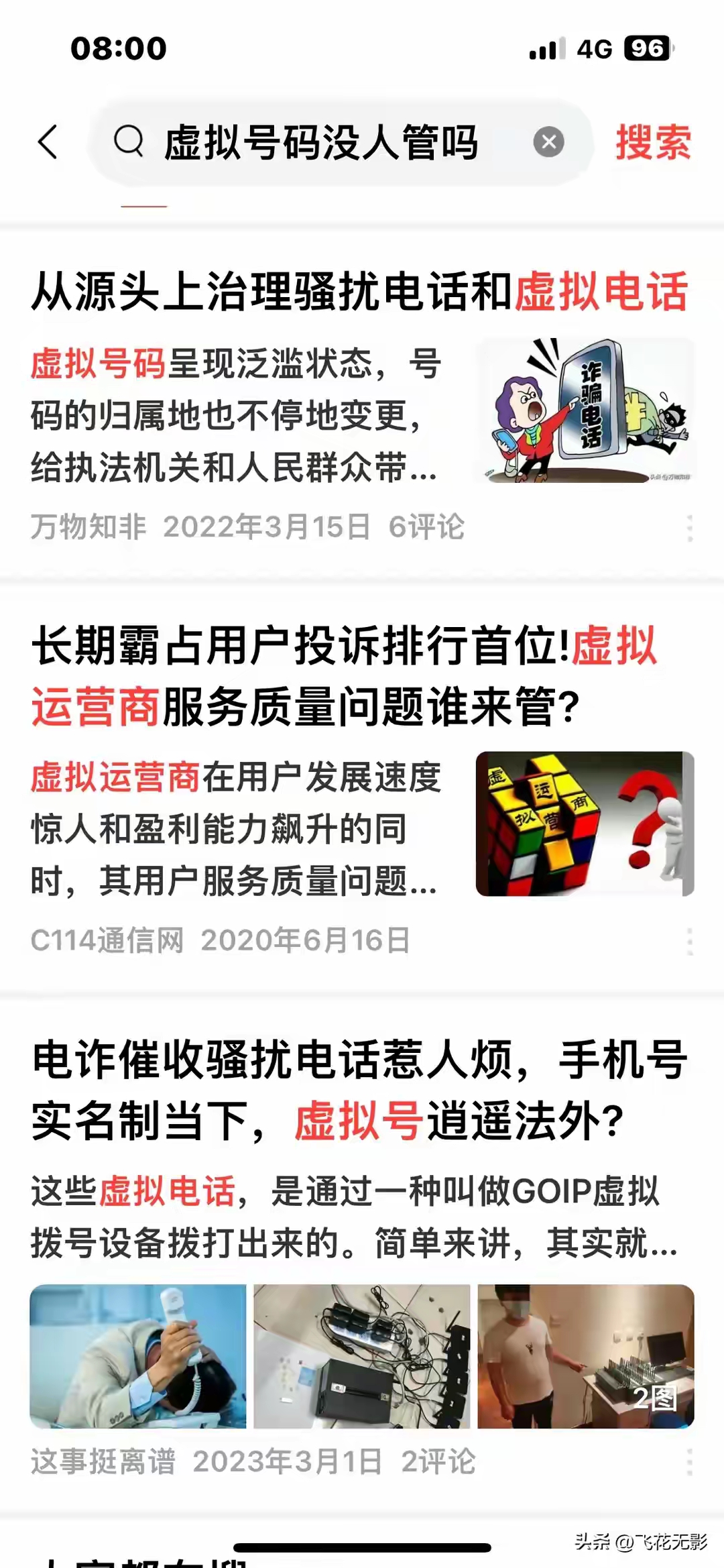 网上虚拟手机号平台收短信是真的吗安全吗的简单介绍