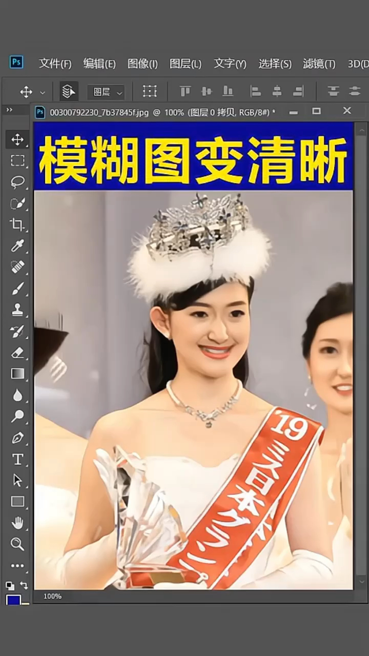 ps模糊图片变清晰,高反差保留工具