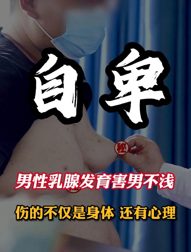 男人胸疼乳房发育图片