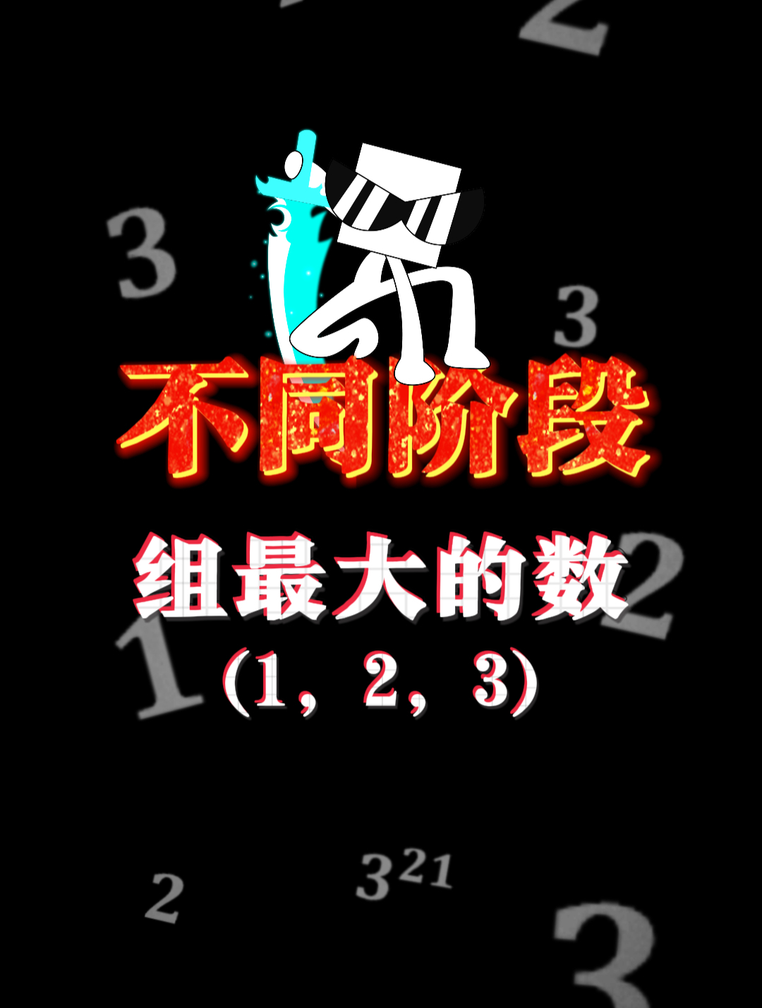 123可组成多少三位数