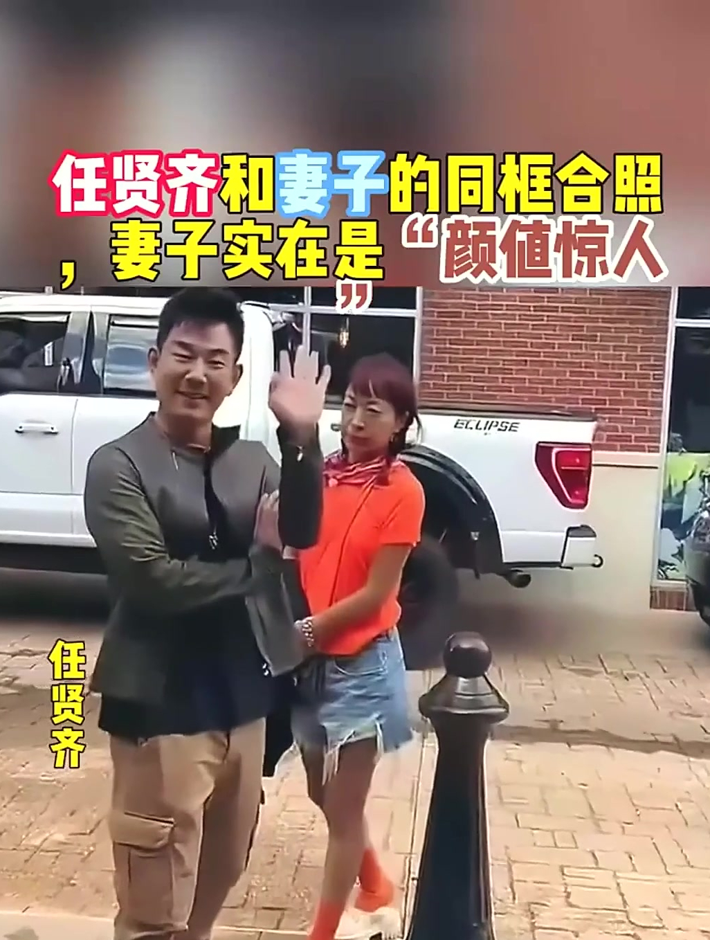 任贤齐和妻子的同框合照,实在是颜值惊人