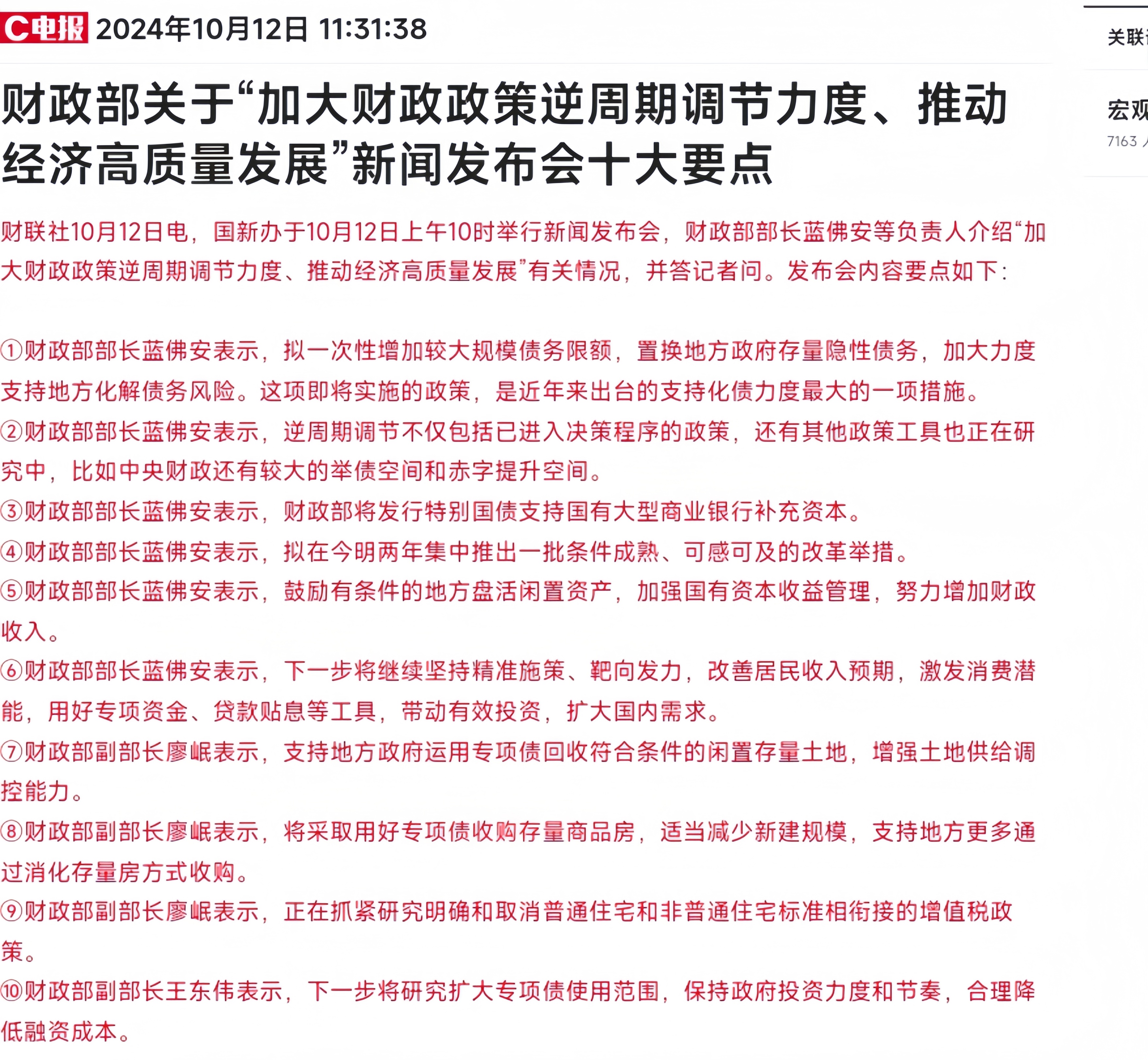 怎么才能看懂财政金融新闻(怎么才能看懂财政金融新闻报道)
