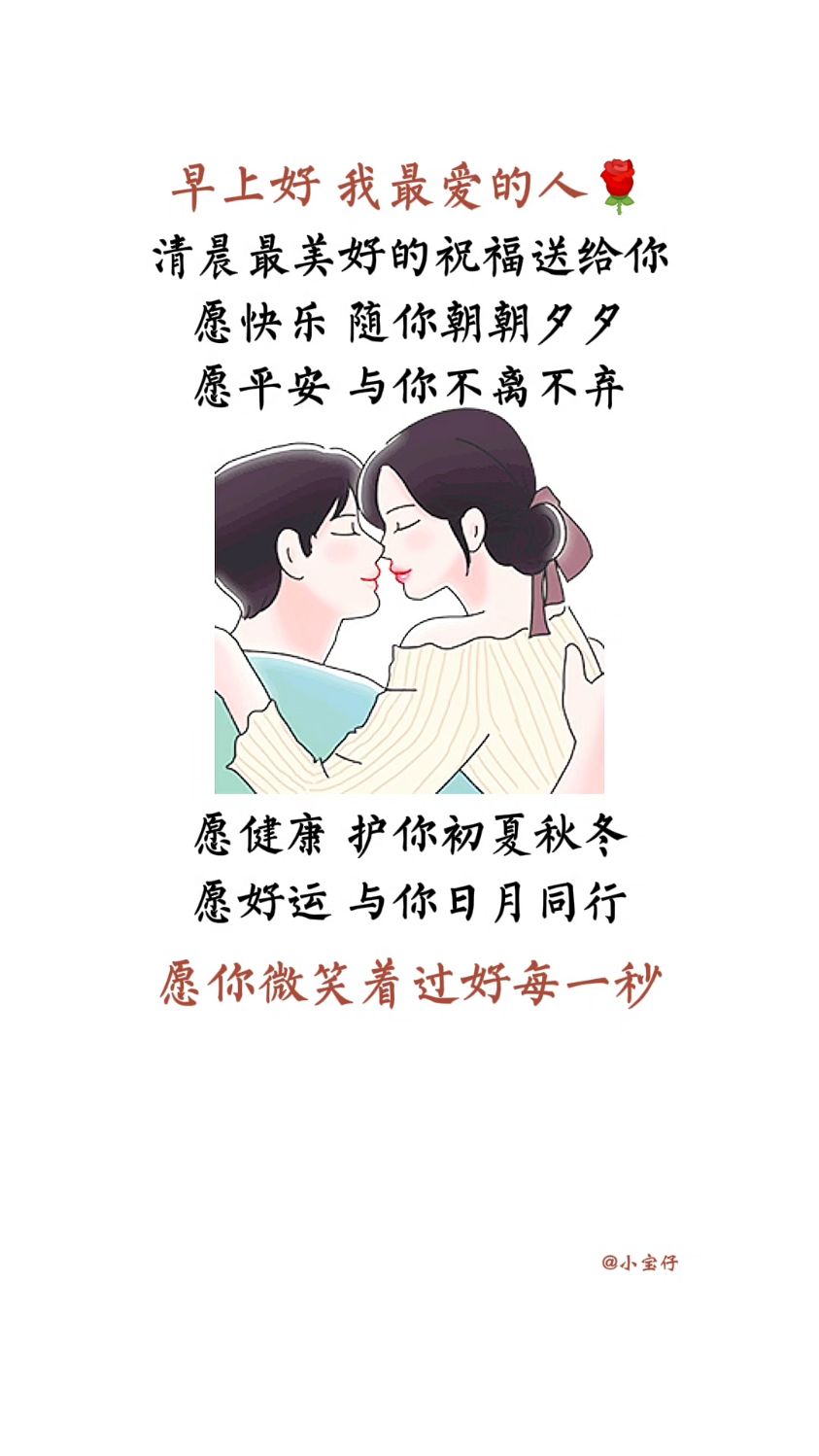 美好的祝福从清晨开始