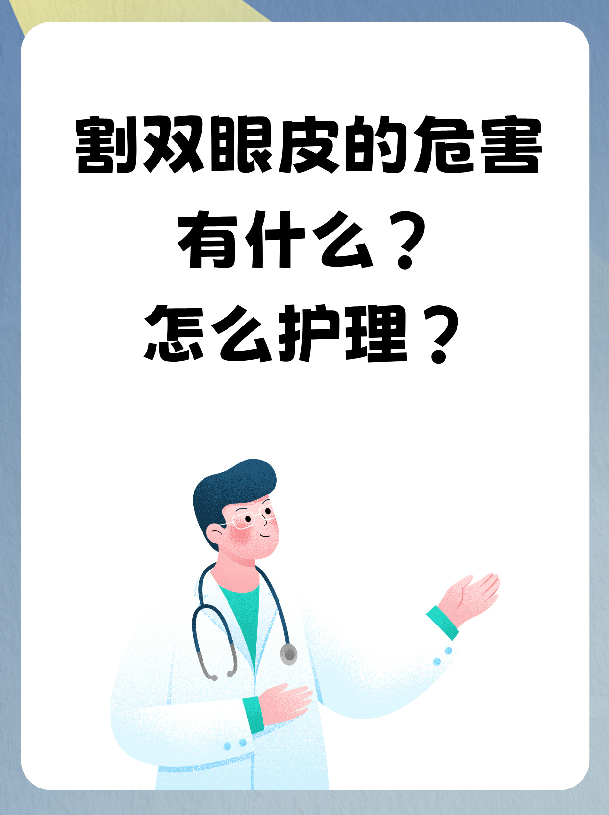 哪些人不适合割双眼皮图片