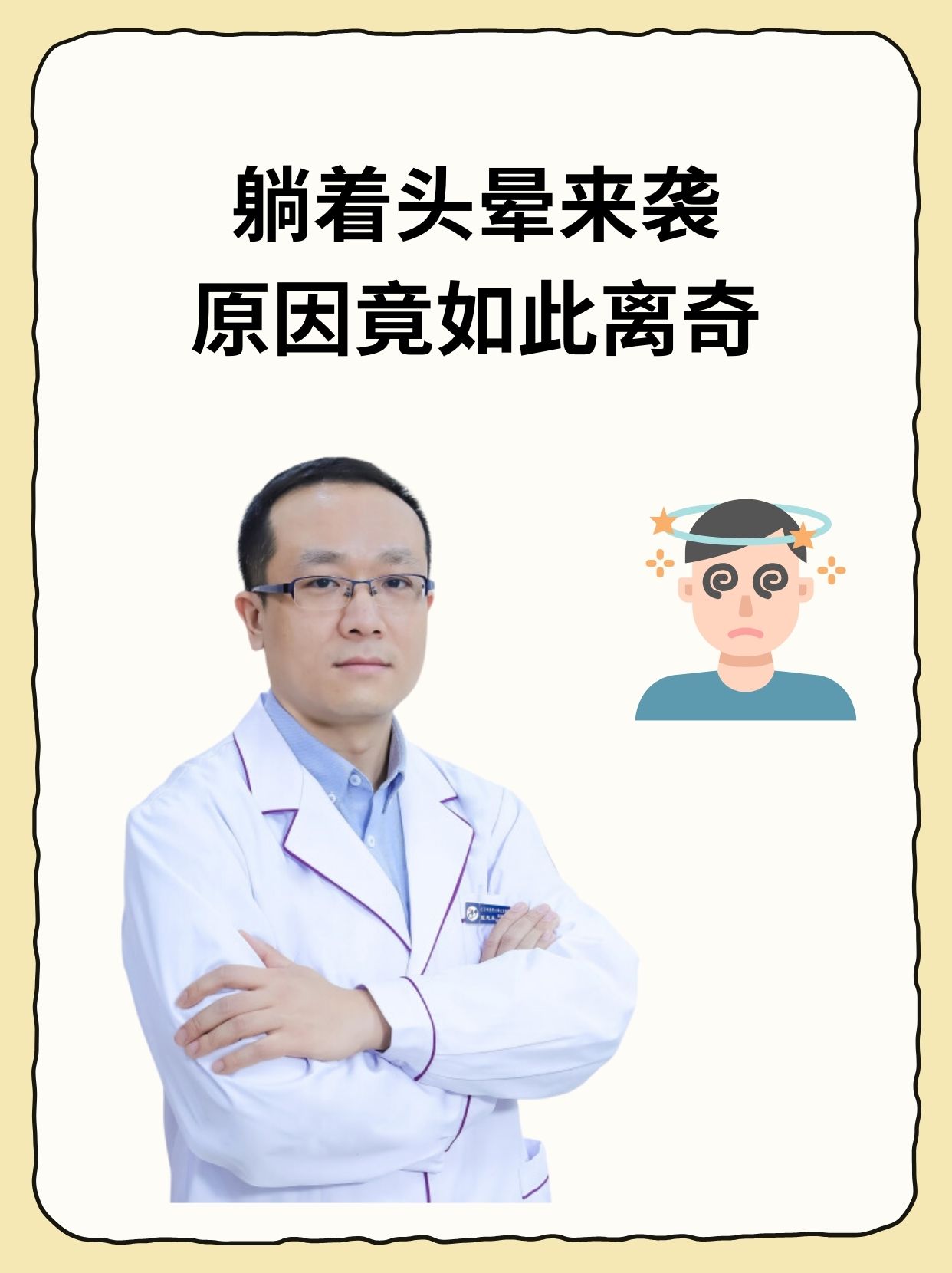 为什么头老是会晕