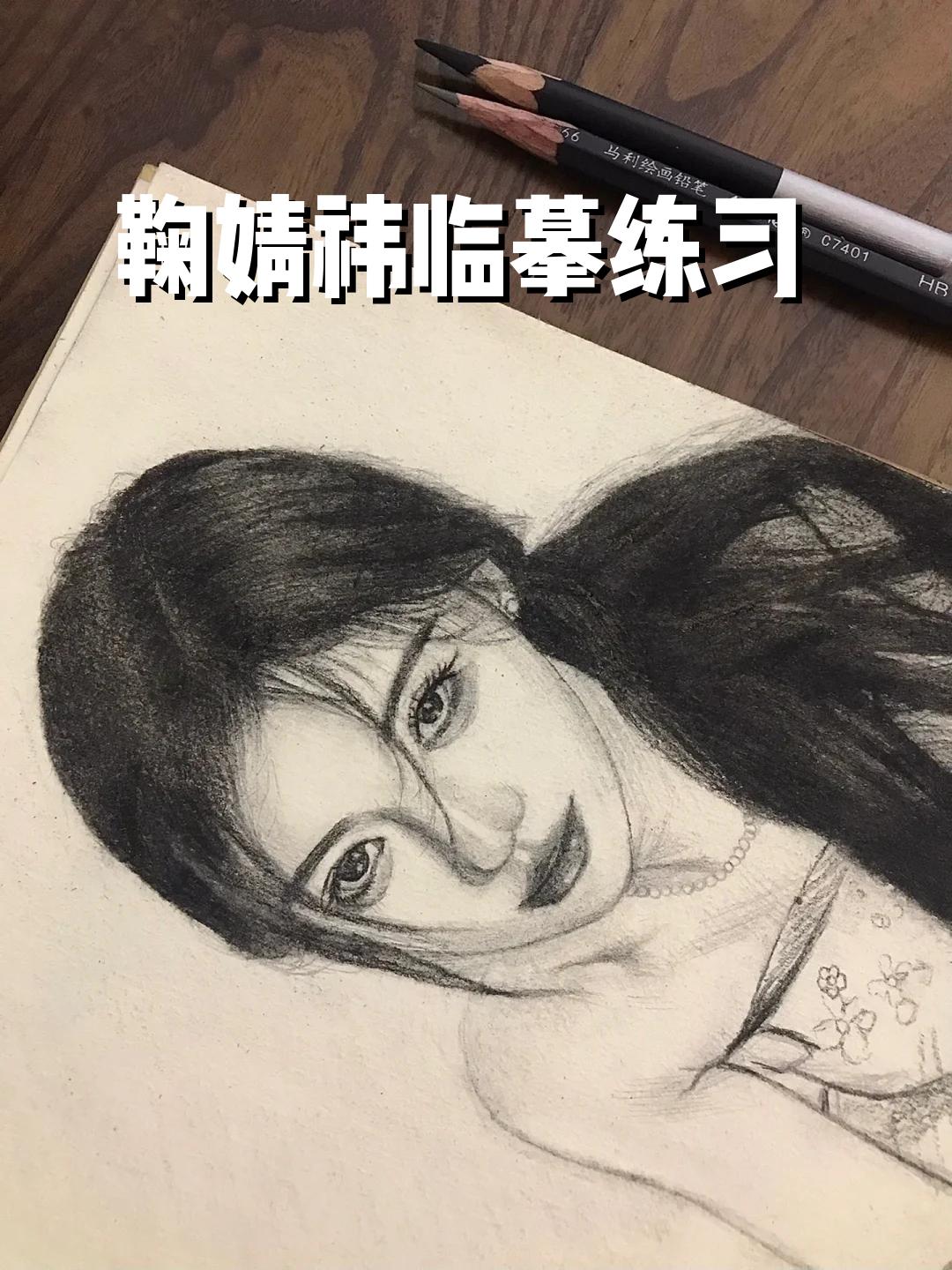 一步一步画鞠婧祎素描图片