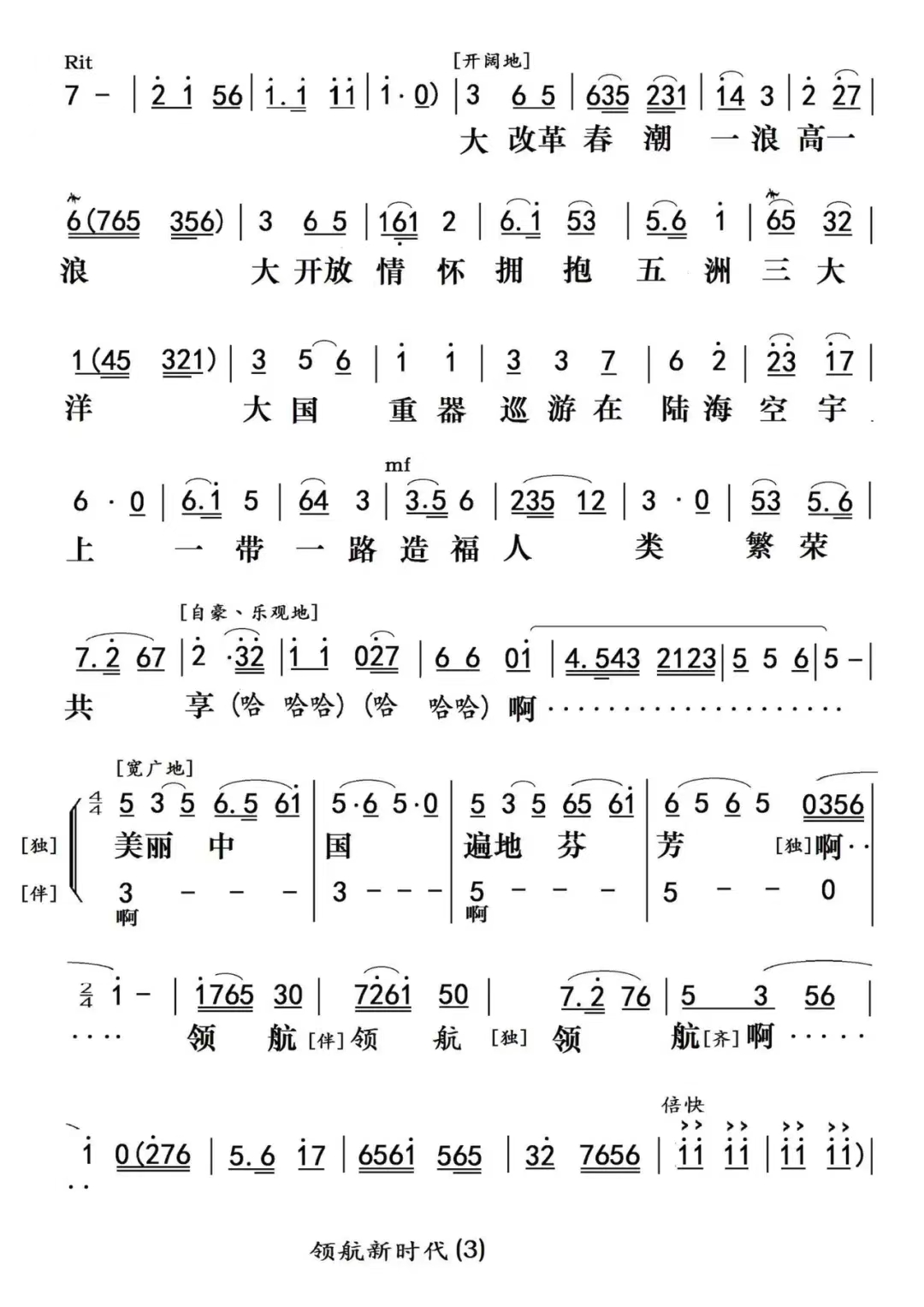 粵韵歌曲《领航新时代》叶幼琪演唱歌谱